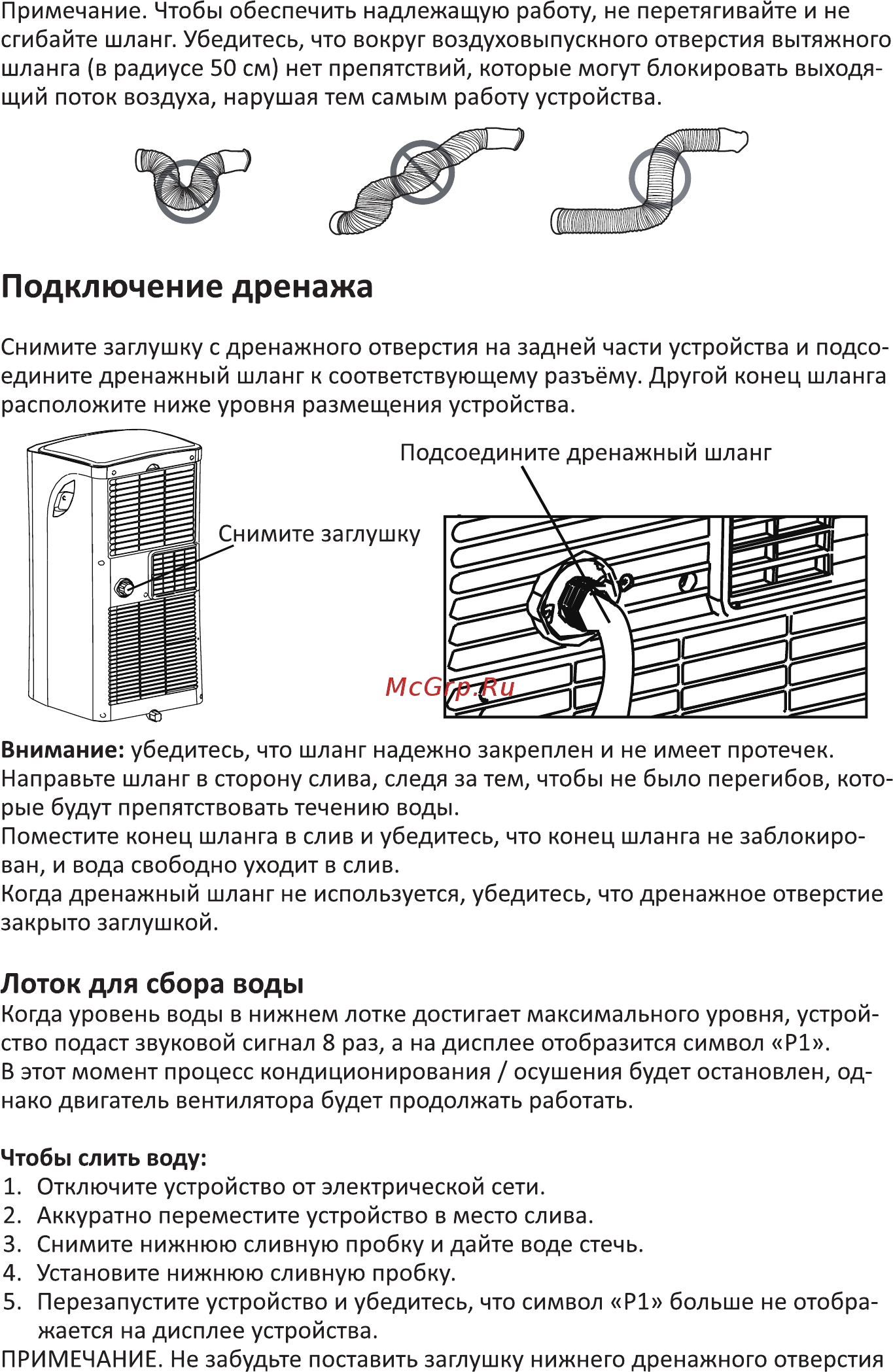 DEXP AC-P09MA/W [7/20] Лоток для сбора воды