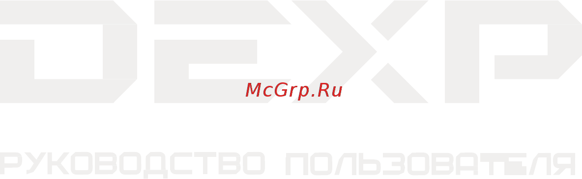 DEXP G2S09C Инструкция по эксплуатации онлайн
