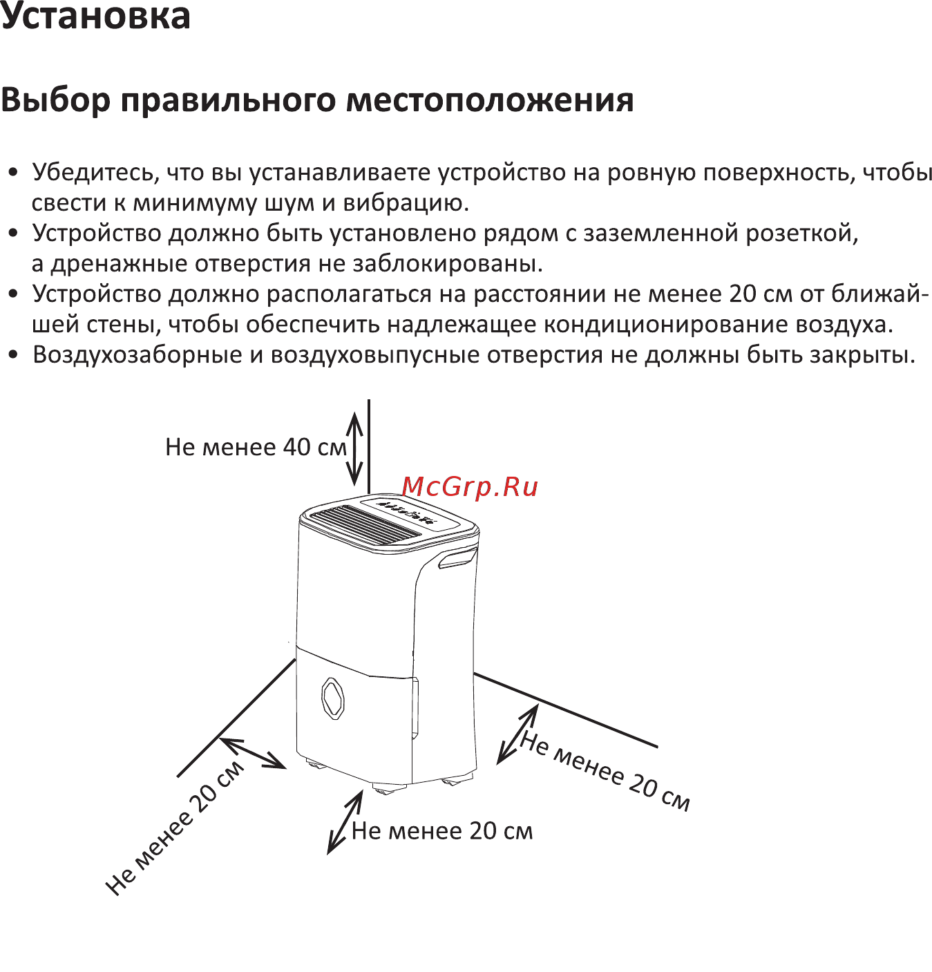 DEXP DH-20DGMA [5/16] Установка