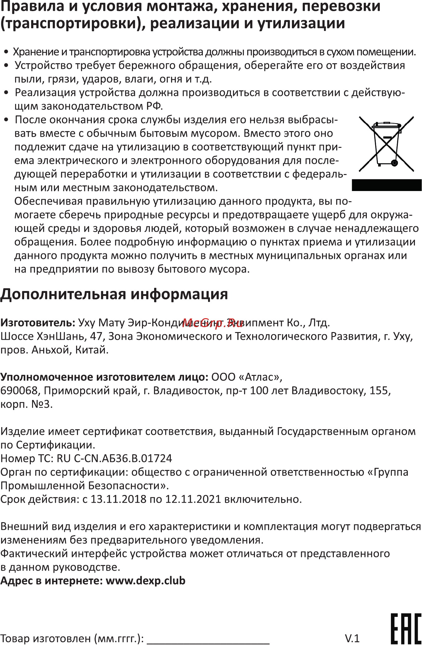 DEXP DH-30DGMA [14/16] Дополнительная информация