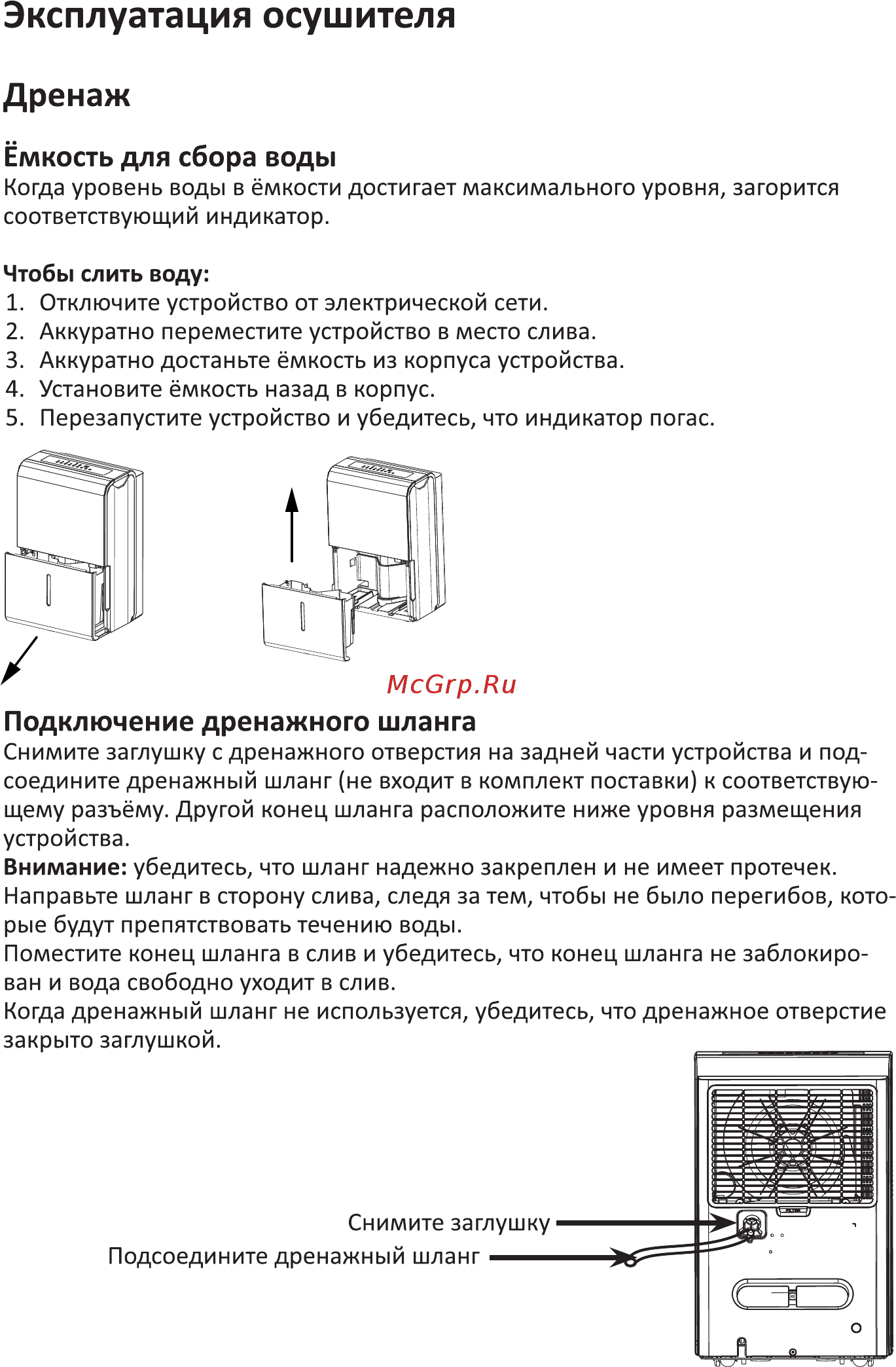 DEXP DH-30DGMA [6/16] Эксплуатация осушителя