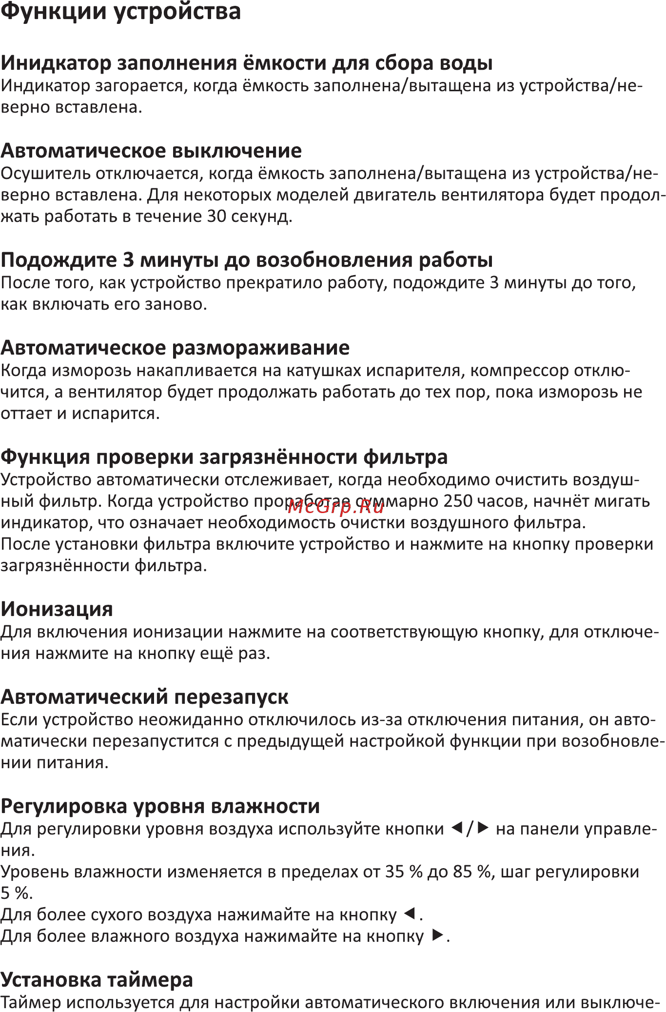 DEXP DH-30DGMA [8/16] Регулировка уровня влажности
