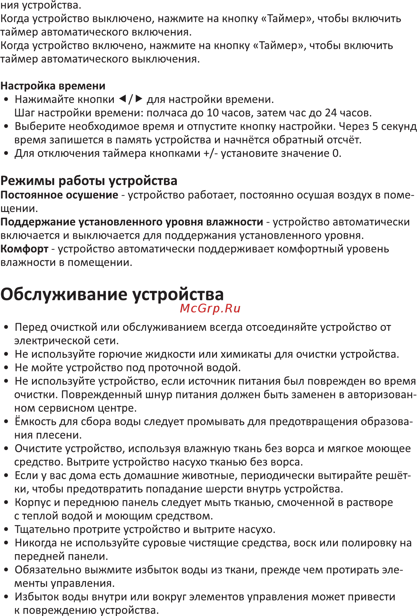 DEXP DH-30DGMA [9/16] Режимы работы устройства