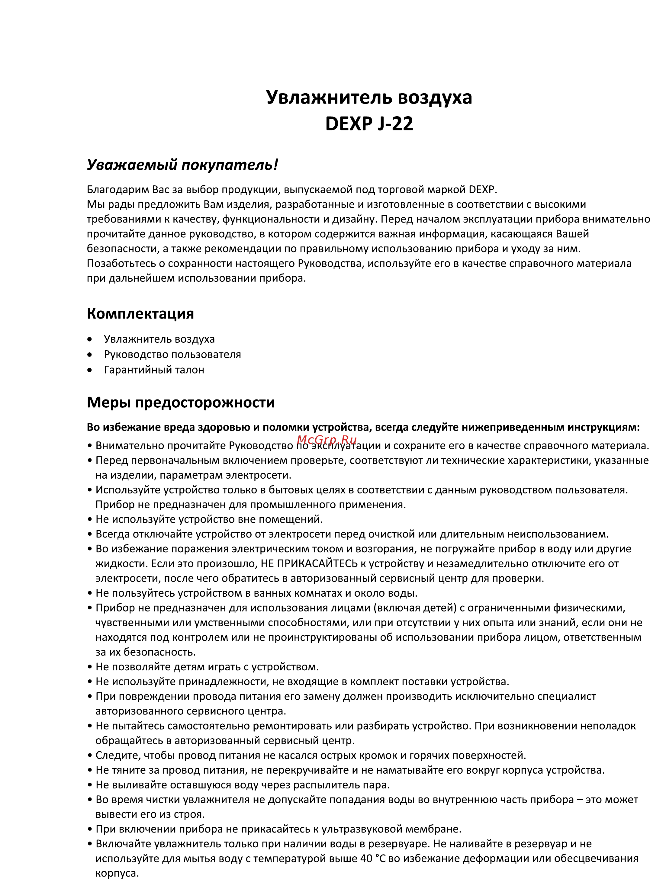 DEXP J-22 [2/7] Увлажнитель воздуха