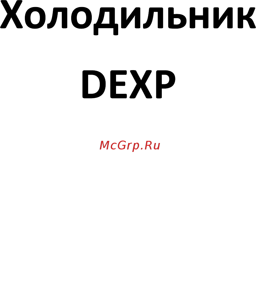 DEXP RF-SD150NMA/S Инструкция по эксплуатации онлайн [2/15] 449417