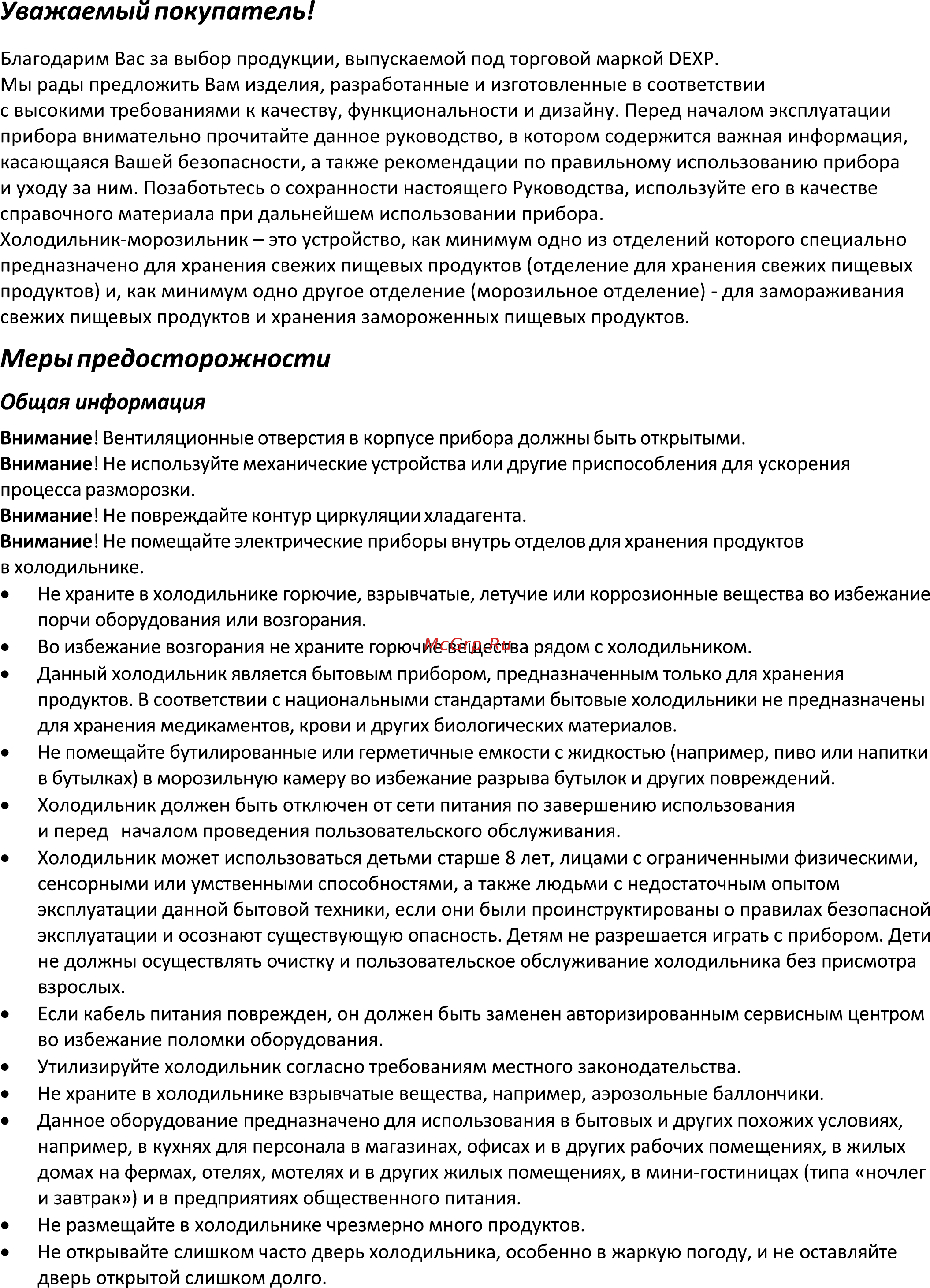 DEXP RF-SD150NMA/S Инструкция по эксплуатации онлайн [3/15] 449417