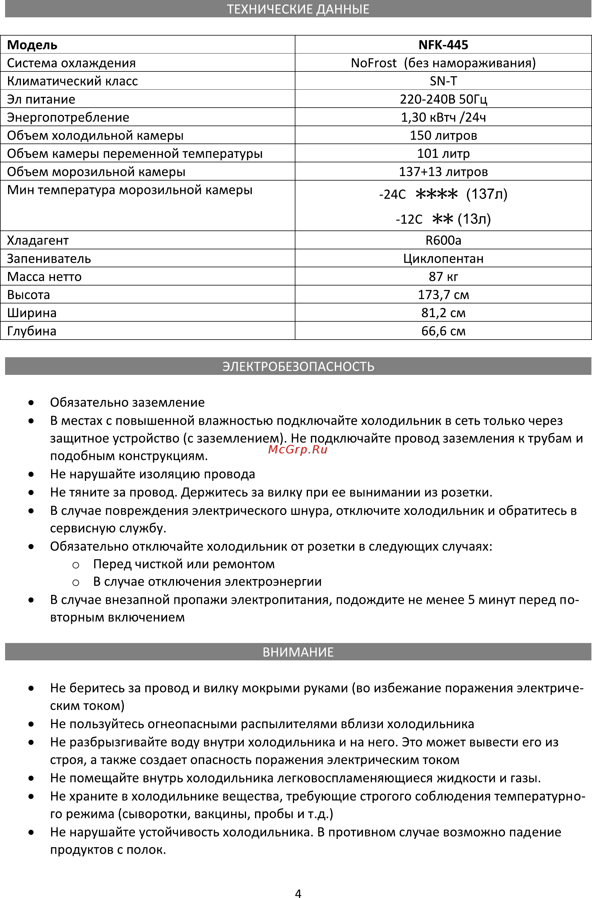 Ginzzu NFK-445 Steel [4/10] Страница 4