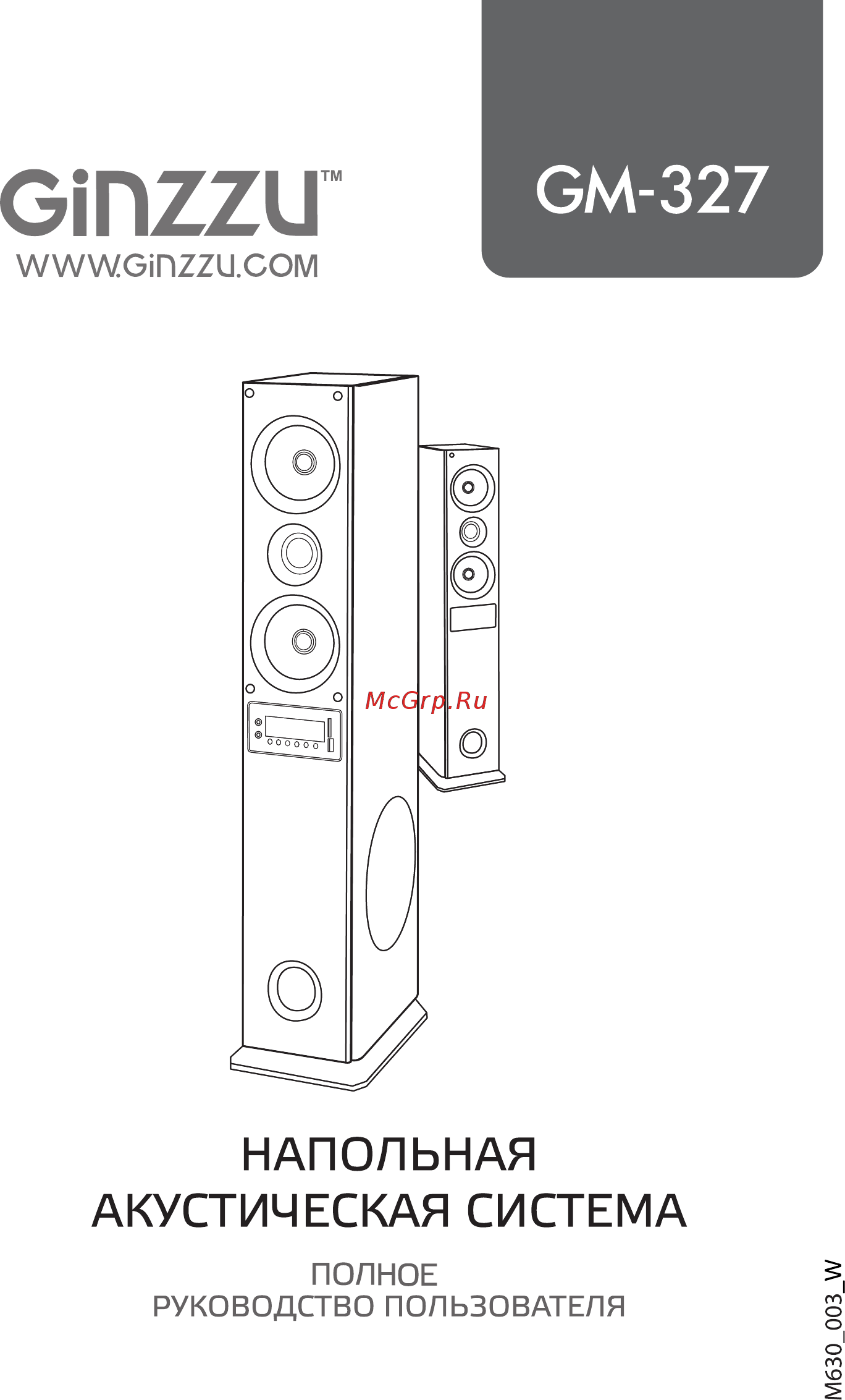 Ginzzu GM-327 Инструкция по эксплуатации онлайн