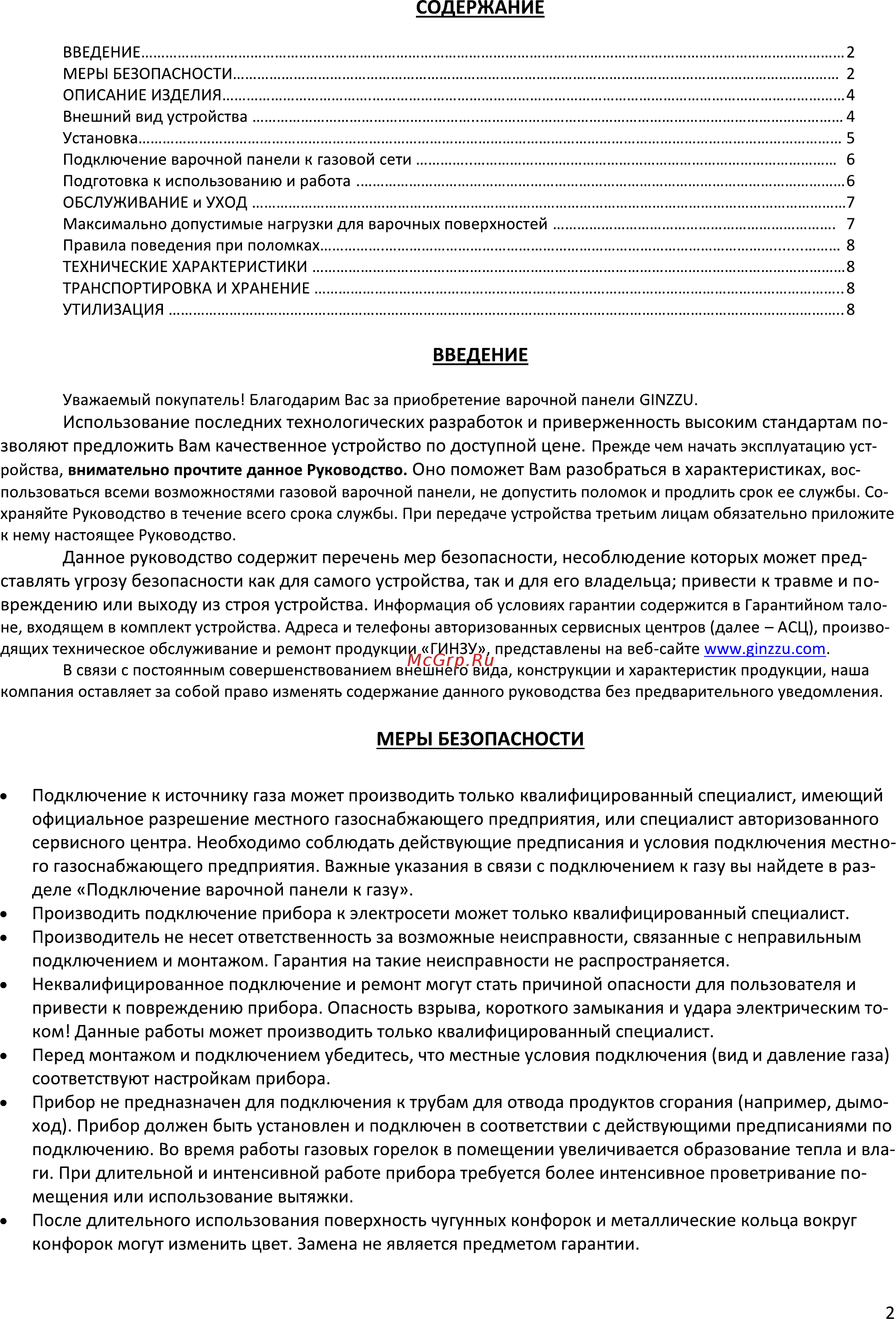 Ginzzu HCG-424 [2/9] Страница 2
