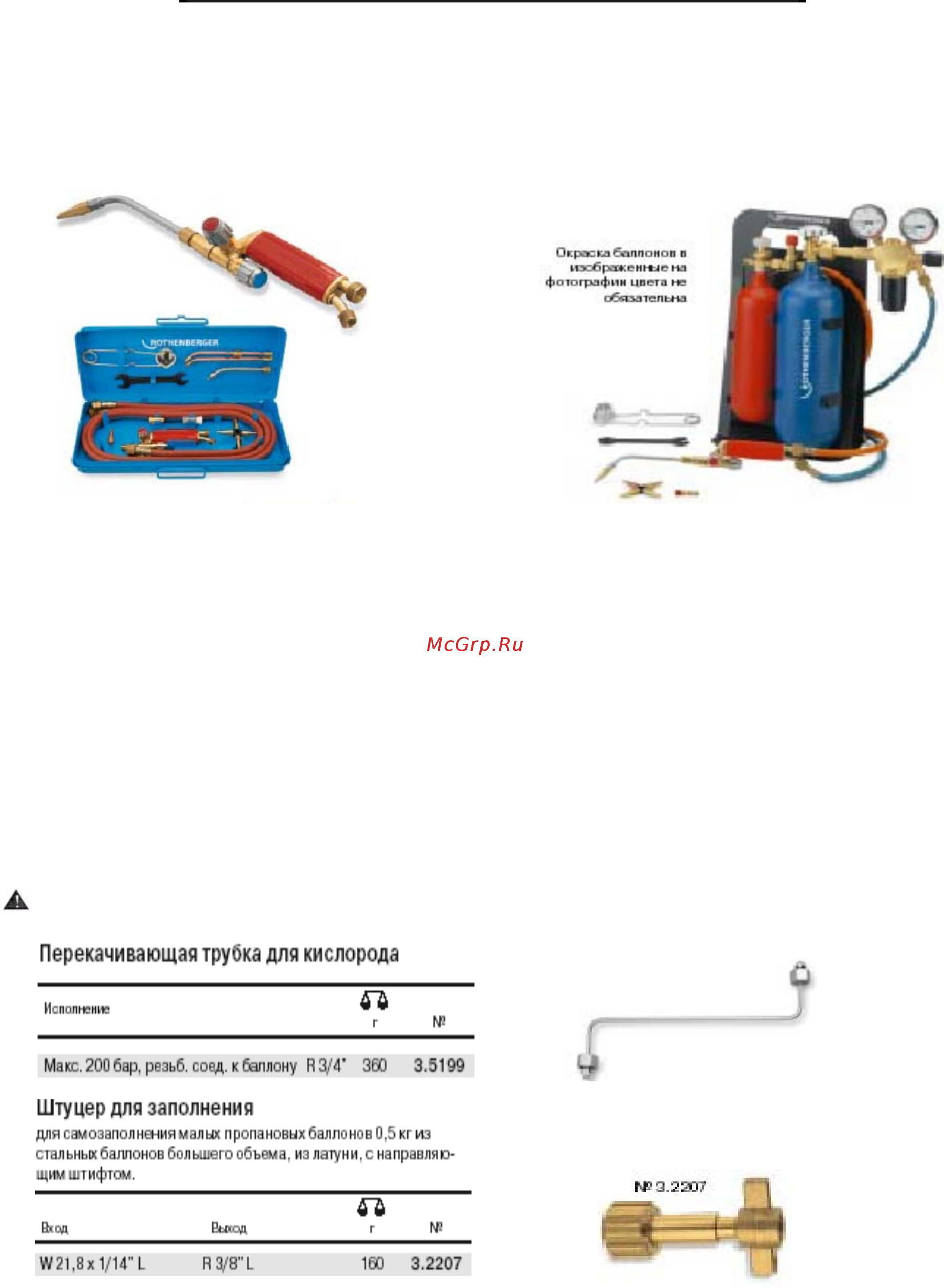 Rothenberger ALLGAS 2000 AS 5/5 Инструкция по эксплуатации онлайн