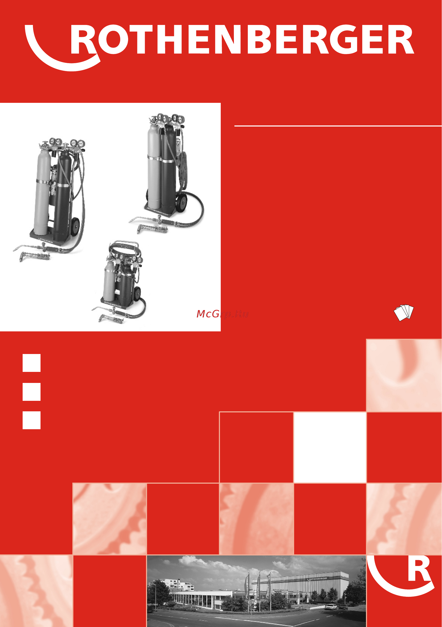 Rothenberger RE 17- AMS 5/5 Инструкция по эксплуатации онлайн
