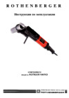 Rothenberger ROTIGER VARIO Инструкция по эксплуатации