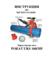 Rothenberger ROCUT UKS 160/355 Инструкция по эксплуатации
