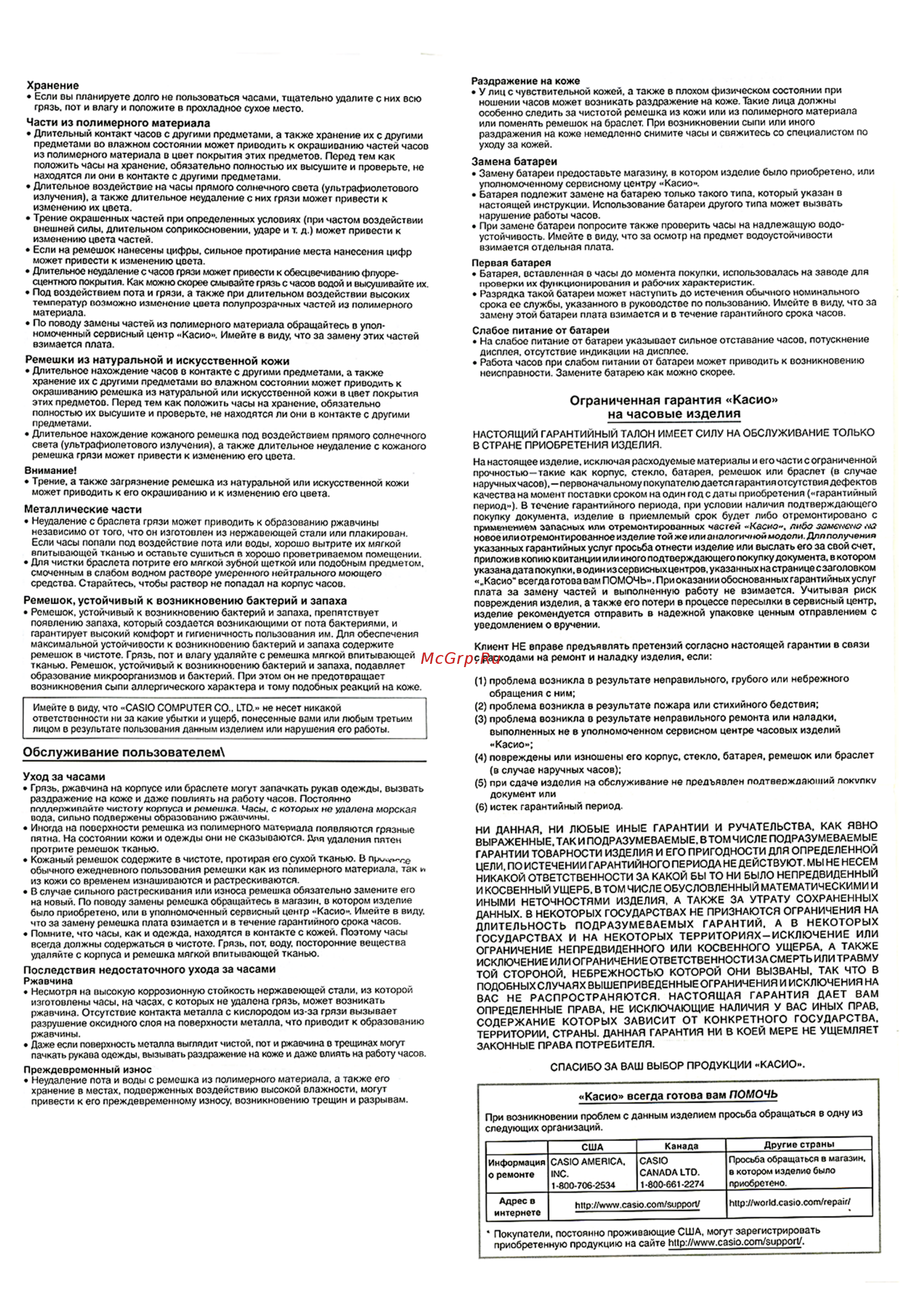 Casio EF-555SG-7A [2/2] Замена батареи