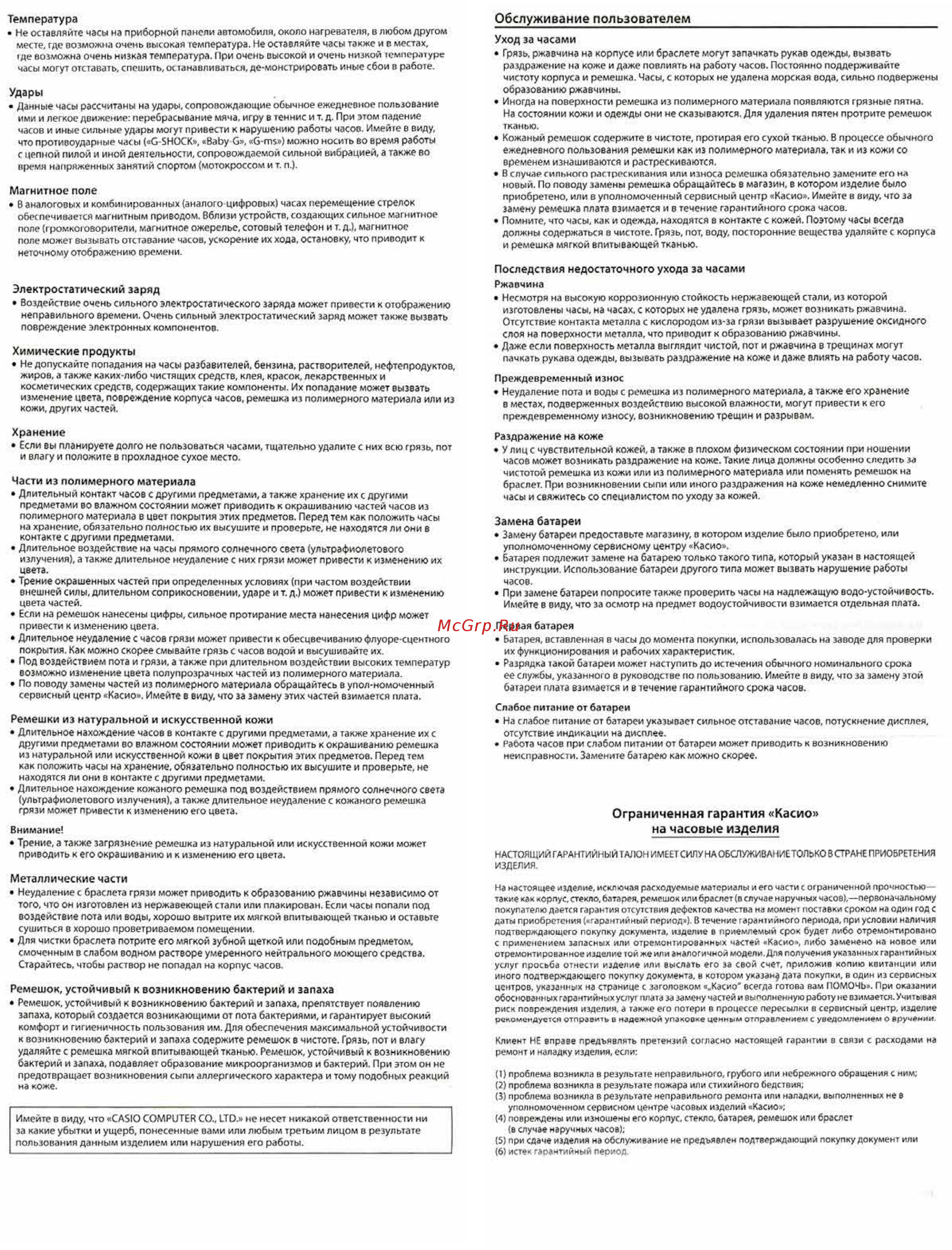Casio EFR-501D-7A [2/3] Магнитное поле