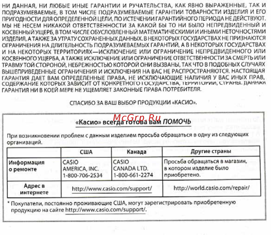 Casio EFR-501SP-1A [3/3] Касио всегда готова вам помочь
