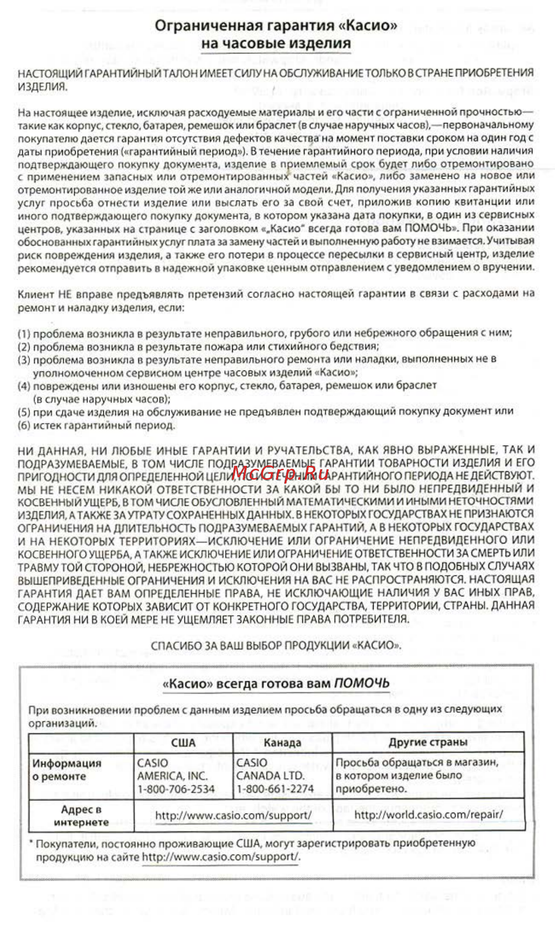 Casio EFR-549L-7A [3/3] Ограниченная гарантия касио