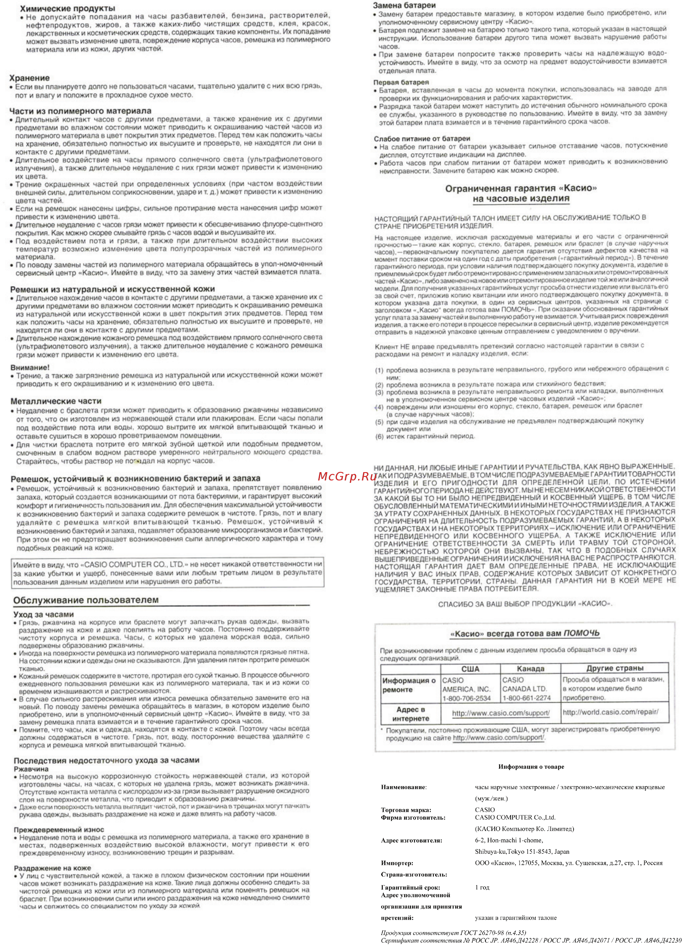 Casio EFR-510D-7A Инструкция по эксплуатации онлайн [2/2] 450147