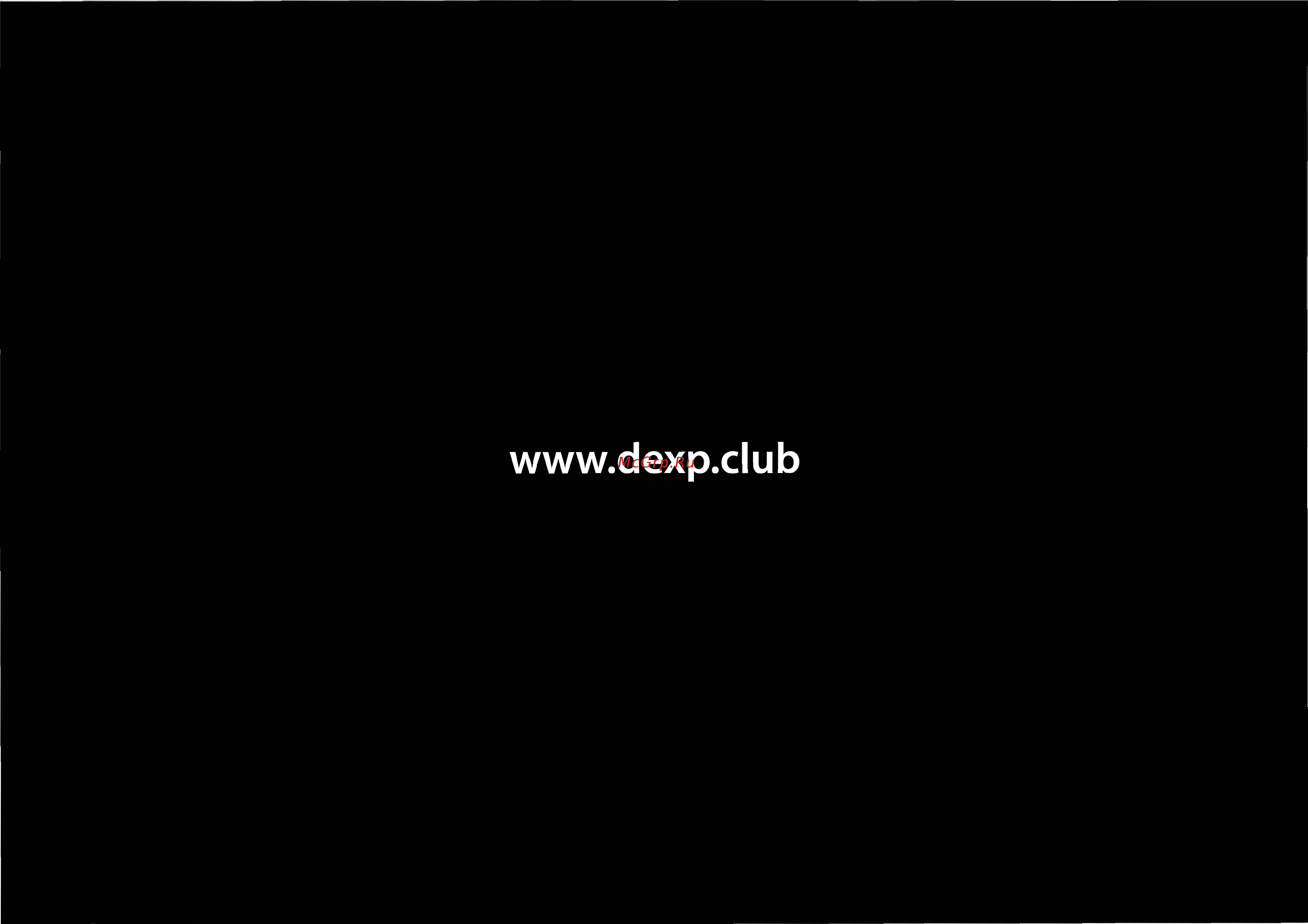 DEXP COO Инструкция по эксплуатации онлайн [5/5] 450203