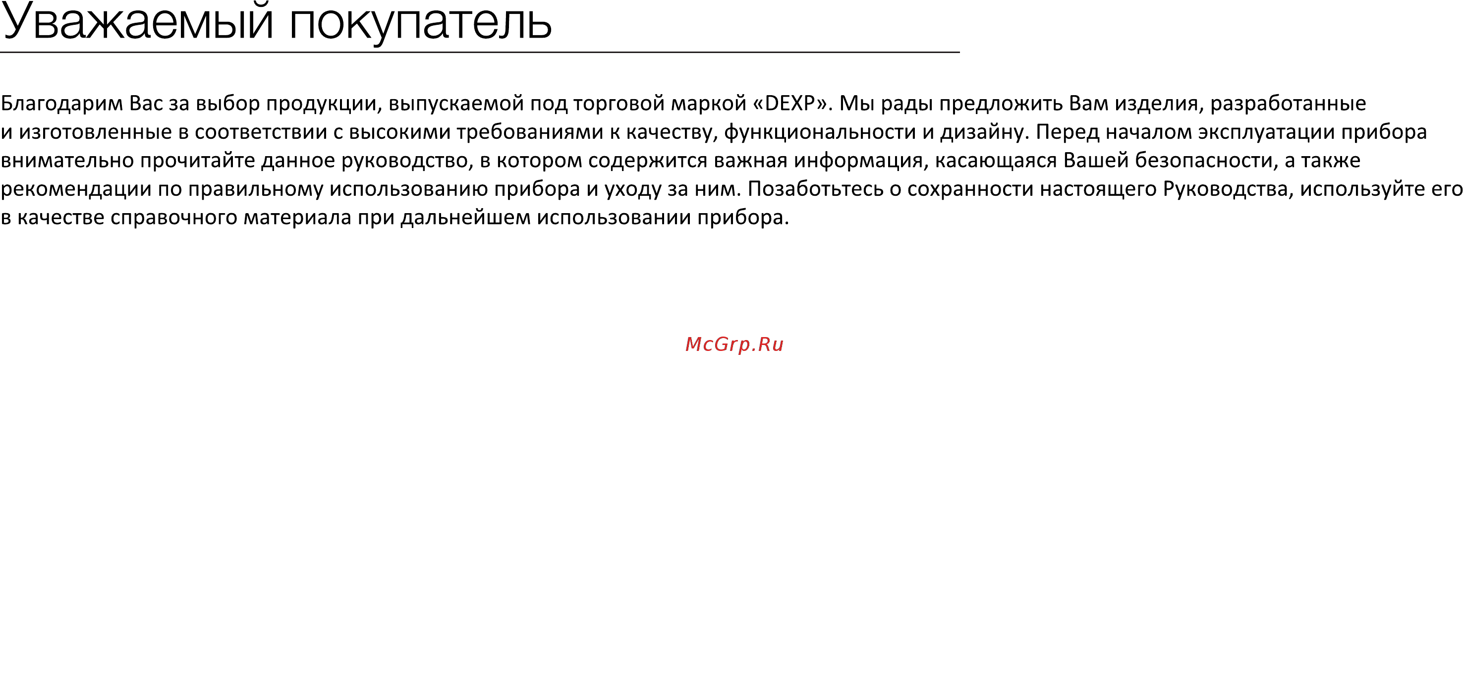 DEXP President Black Инструкция по эксплуатации онлайн [2/5] 450205