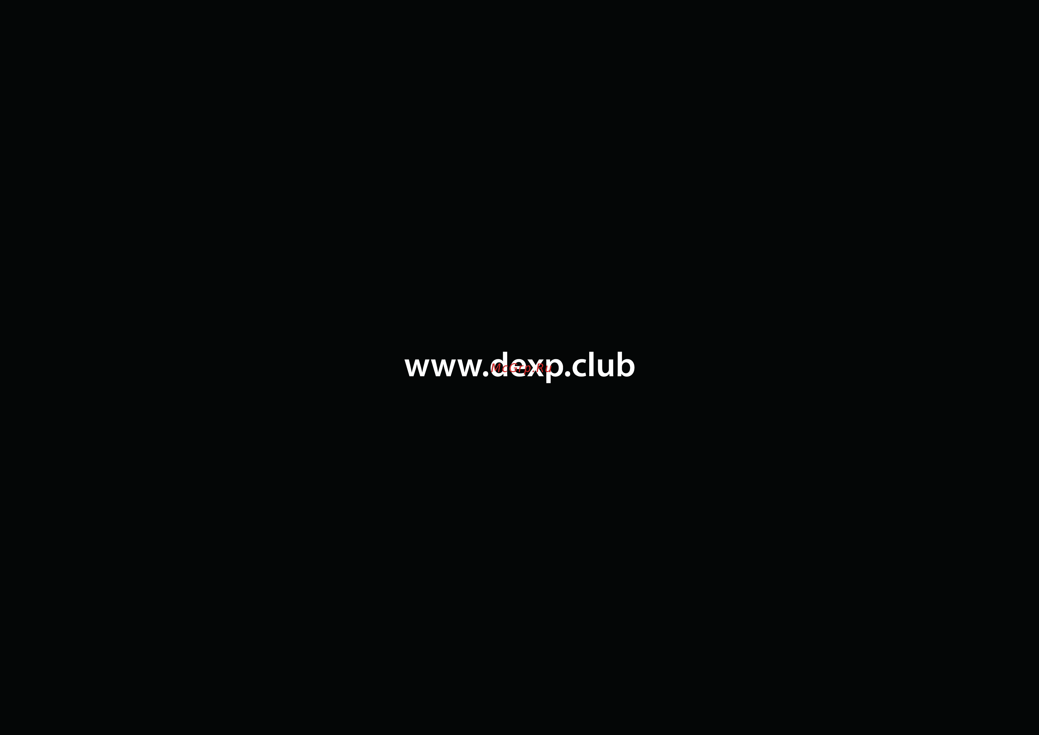 DEXP President Black Инструкция по эксплуатации онлайн [5/5] 450205