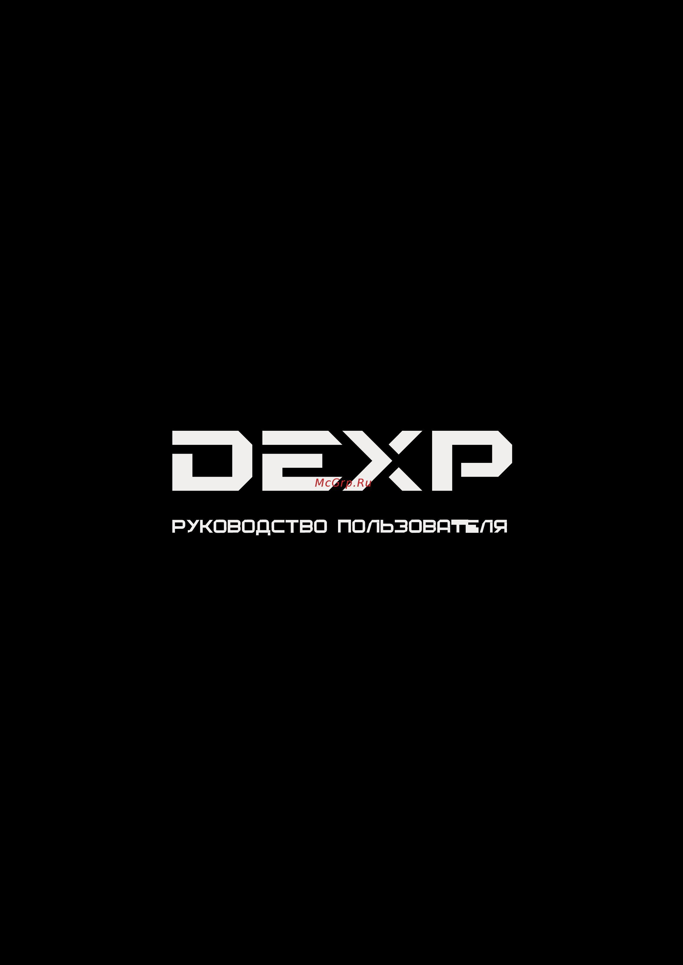 DEXP Larus Z3 Инструкция по эксплуатации онлайн