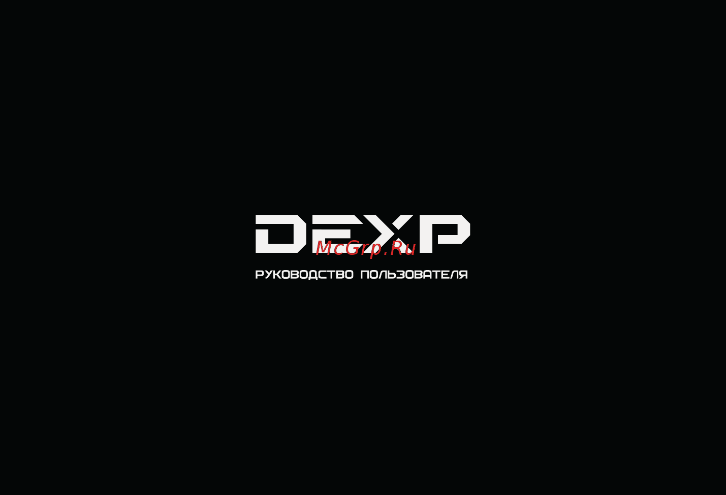 DEXP Larus M6 Инструкция по эксплуатации онлайн