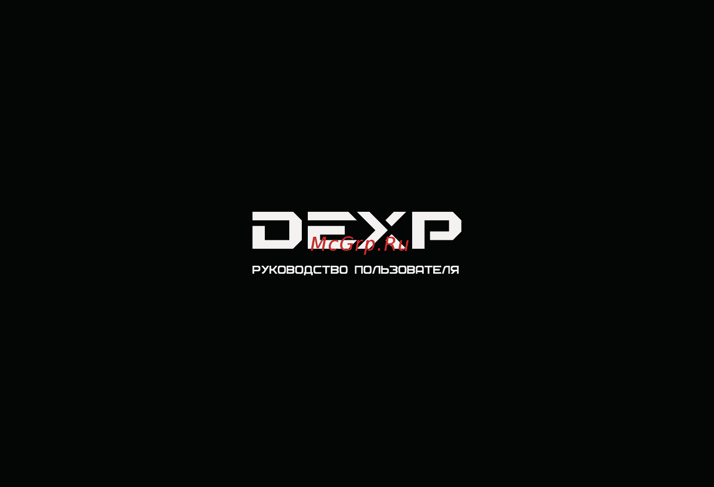 DEXP Larus E7 Инструкция по эксплуатации онлайн