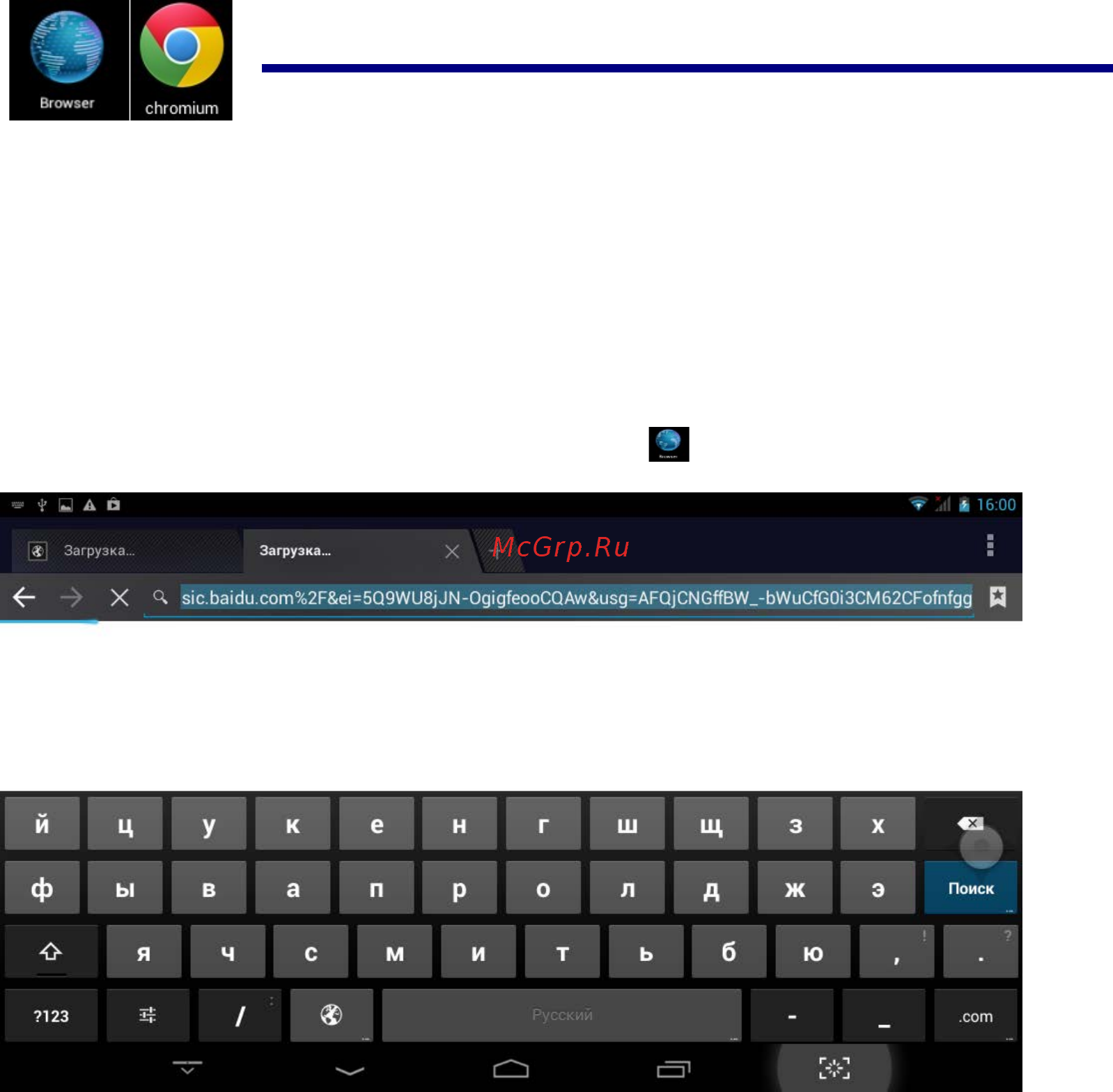 DEXP Ursus Z380 [24/46] Браузер и chrome