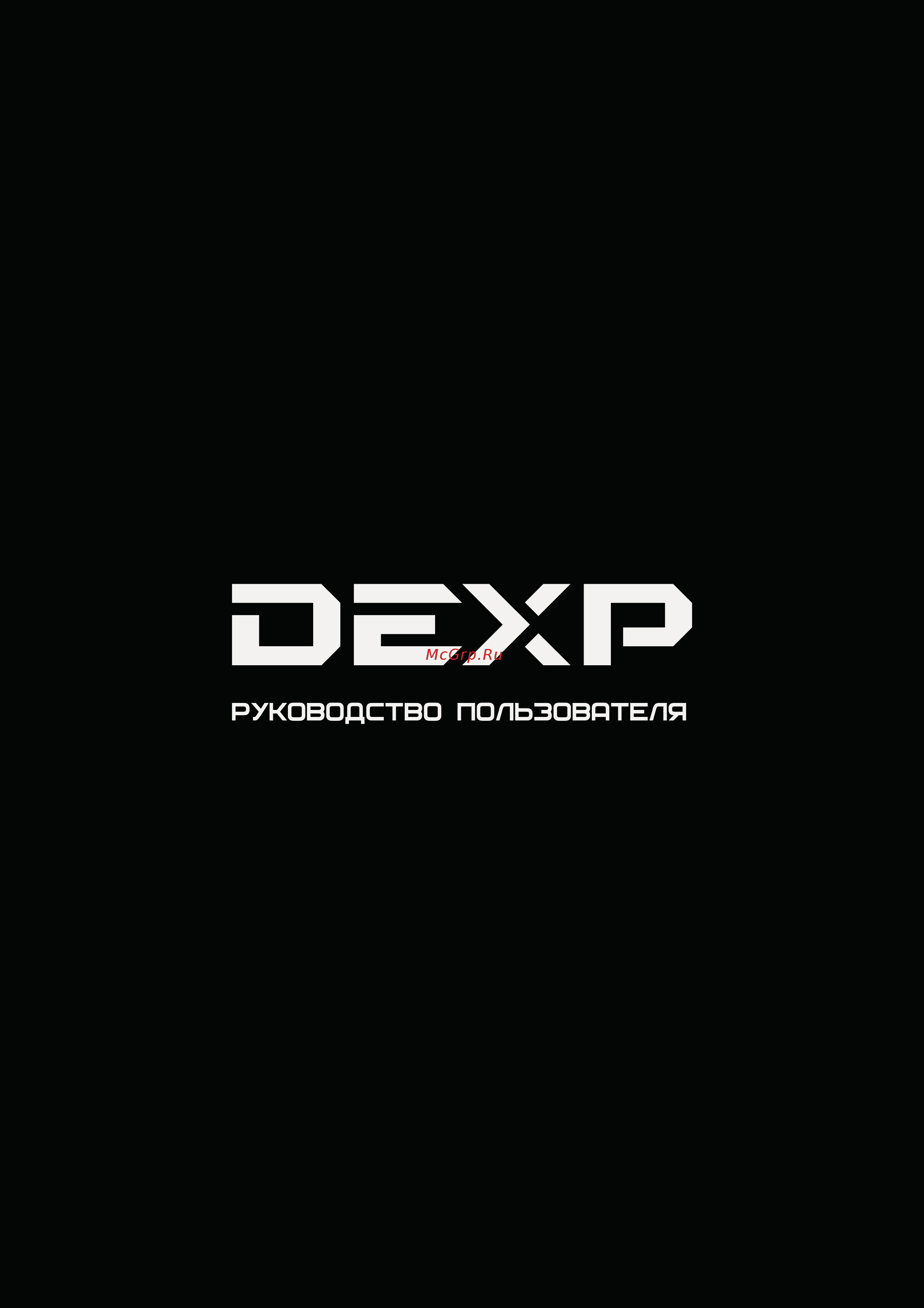 DEXP Ursus N110 Инструкция по эксплуатации онлайн