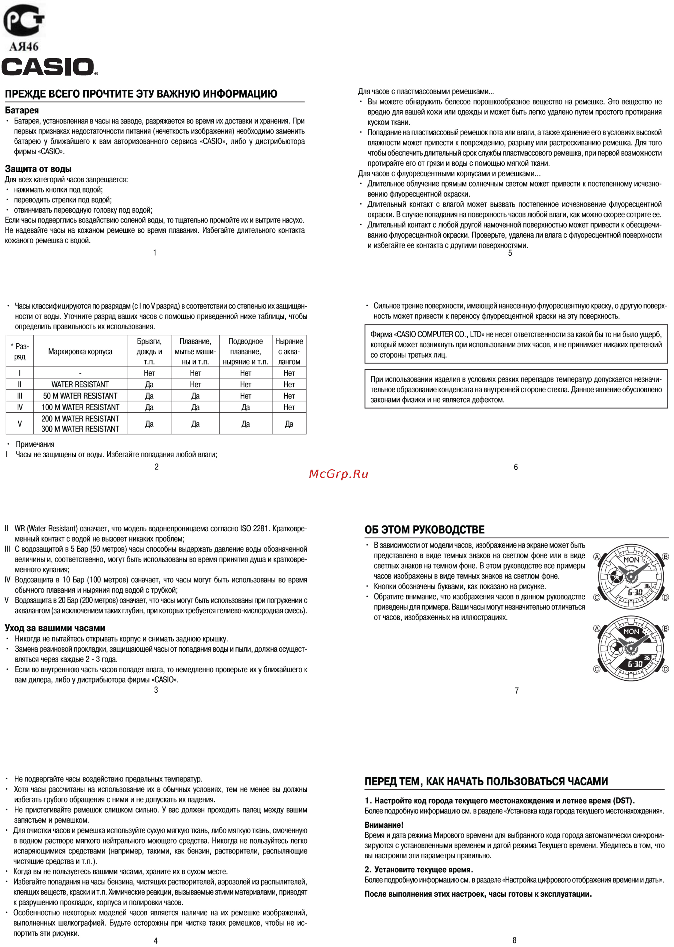 Casio BA-110DC-2A3 Инструкция по эксплуатации онлайн