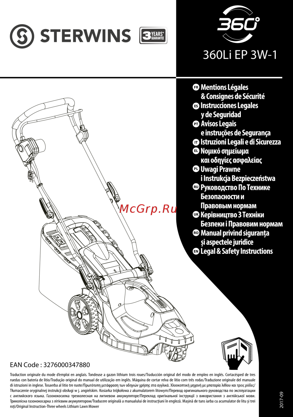 Электрическая газонокосилка STERWINS ELM2-40P-3W.4, 1700Вт (81968065), 1700 Вт,