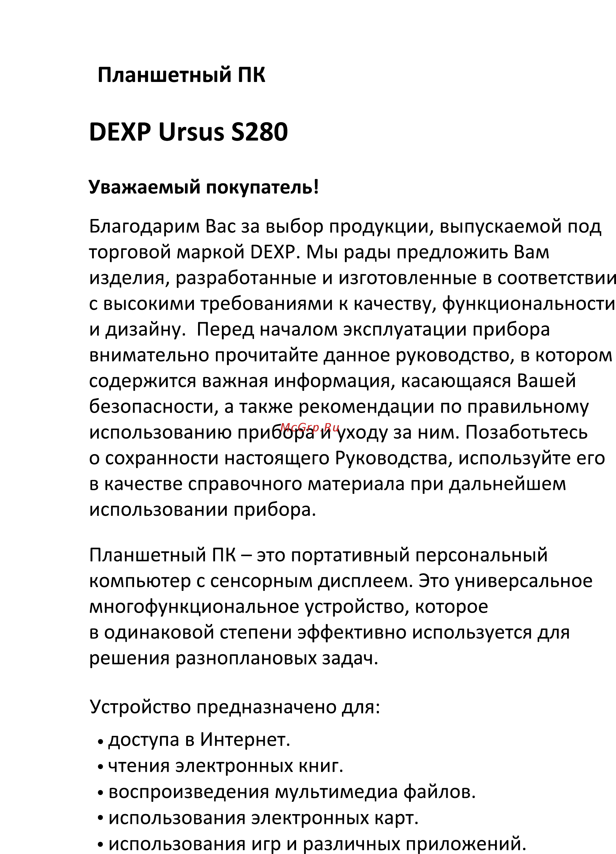 DEXP Ursus S280 [2/16] Планшетный пк