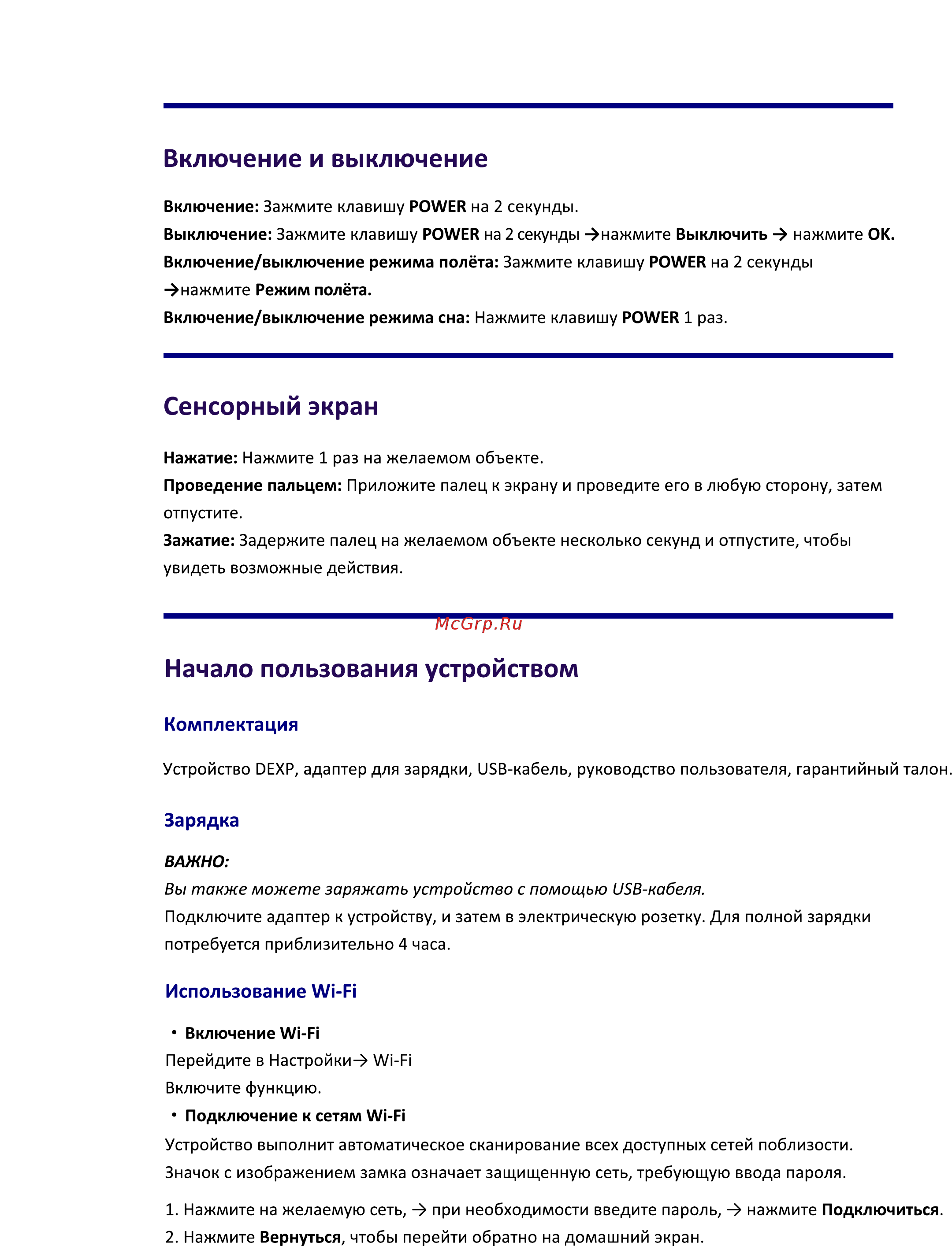 DEXP Ursus P380 [10/14] Включение и выключение