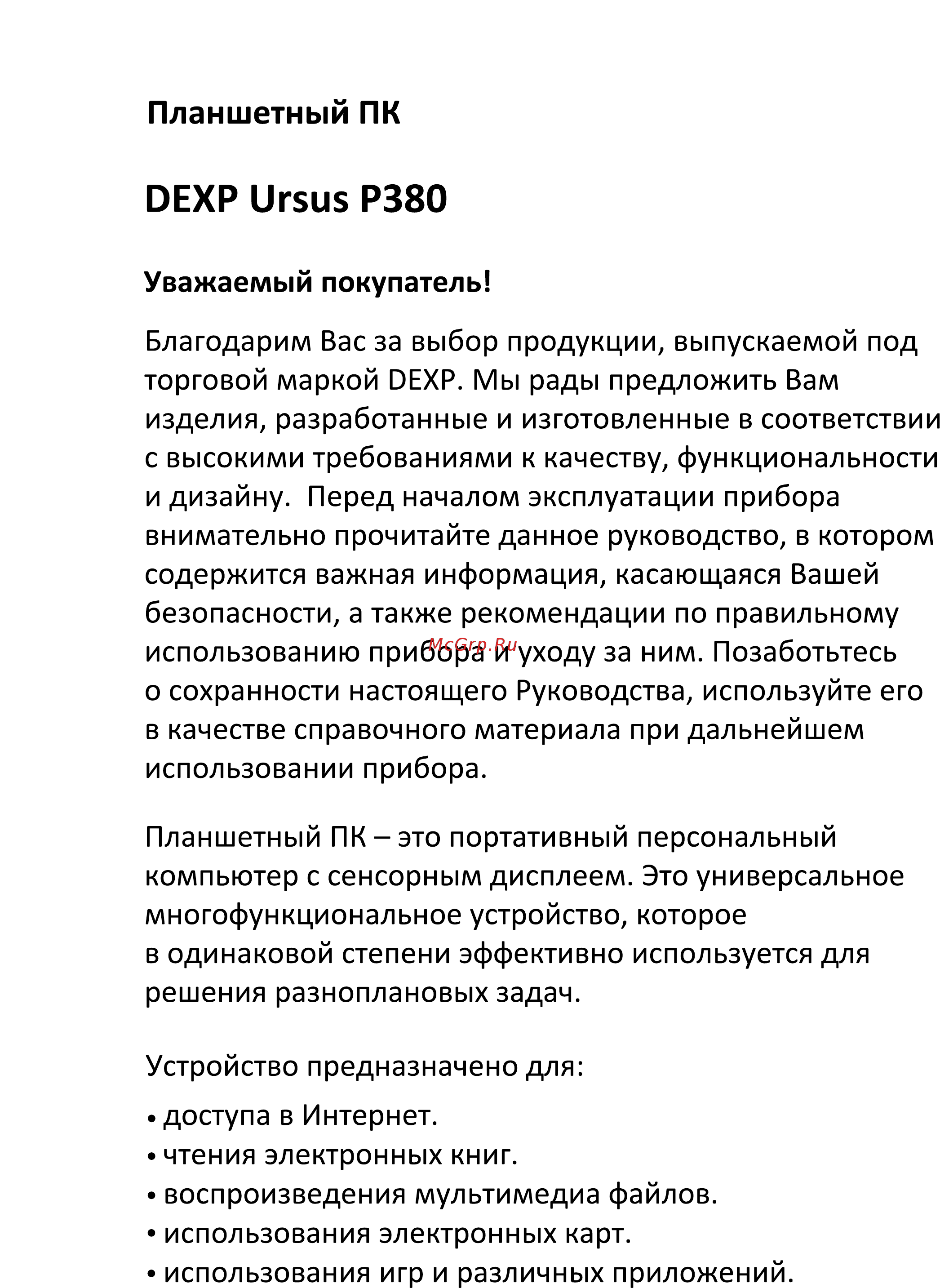 DEXP Ursus P380 [2/14] Планшетный пк
