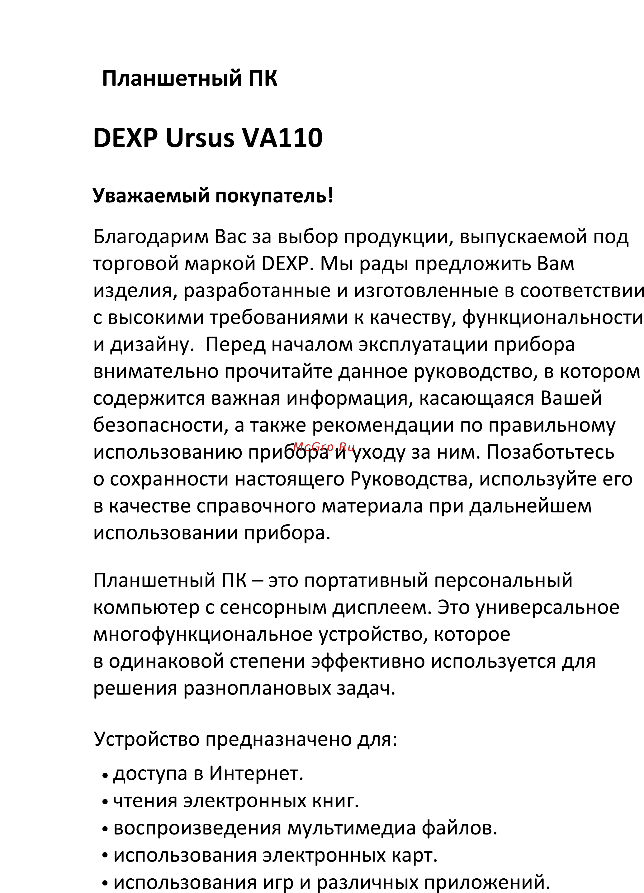 DEXP Ursus VA110 [2/16] Планшетный пк