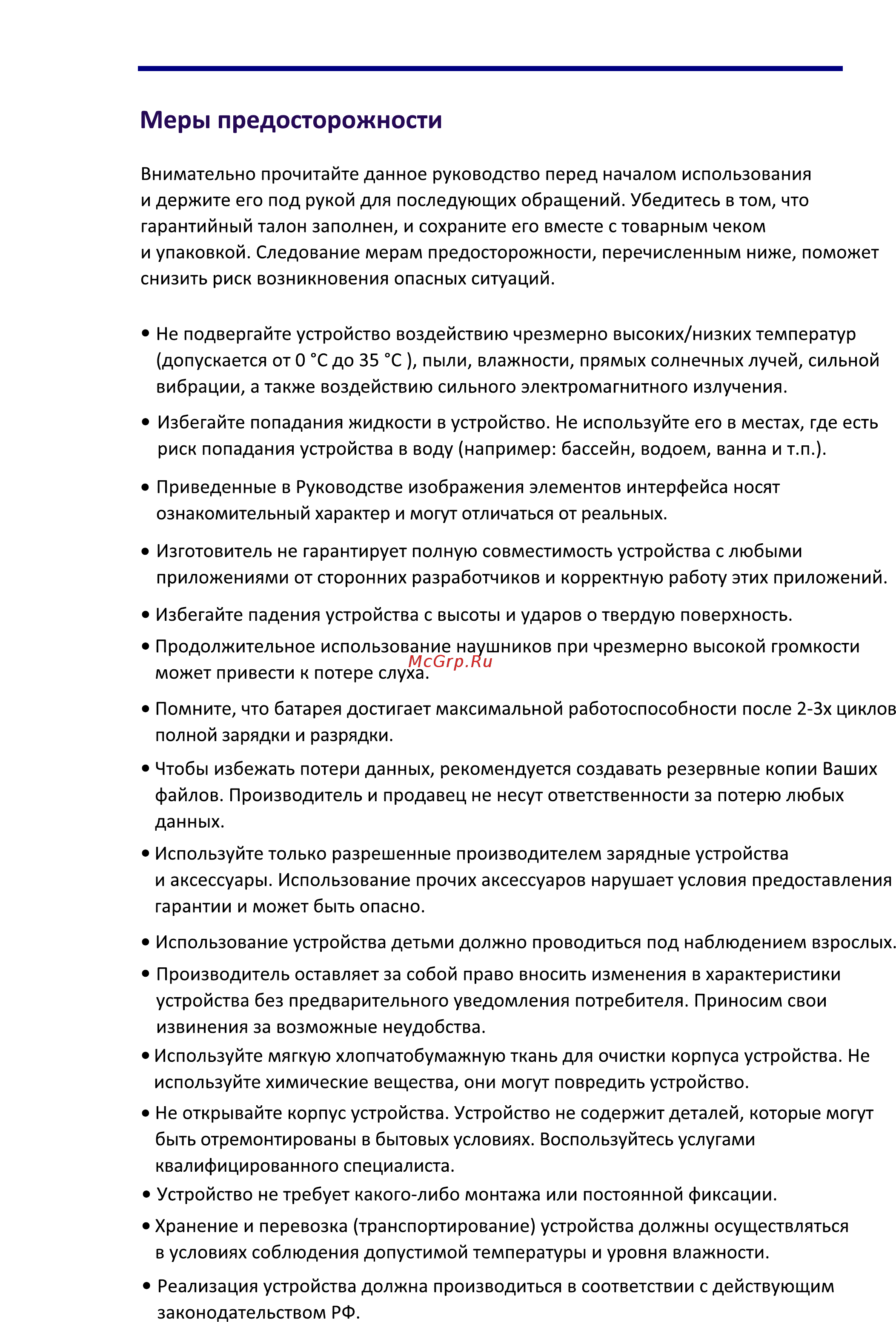 DEXP Ursus VA110 [3/16] Меры предосторожности