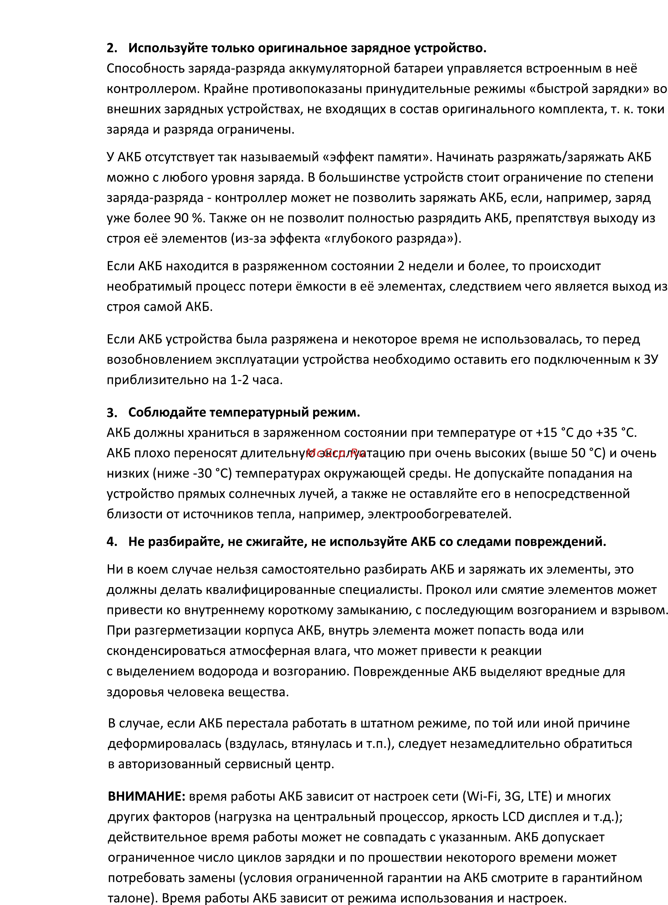 DEXP Ursus VA110 Инструкция по эксплуатации онлайн [5/16] 450472