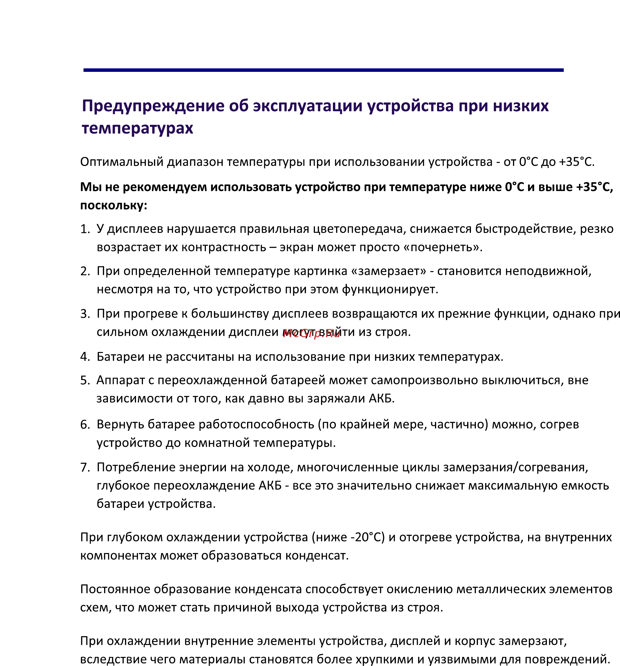 DEXP Ursus VA110 [6/16] Предупреждение об эксплуатации устройства при низких температурах