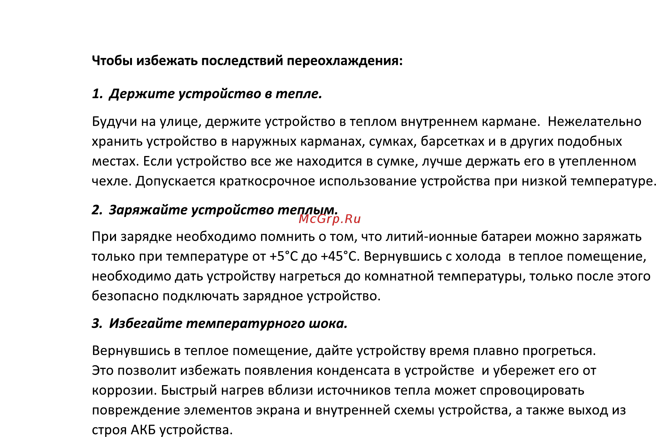 DEXP Ursus VA110 [7/16] Держите устройство в тепле