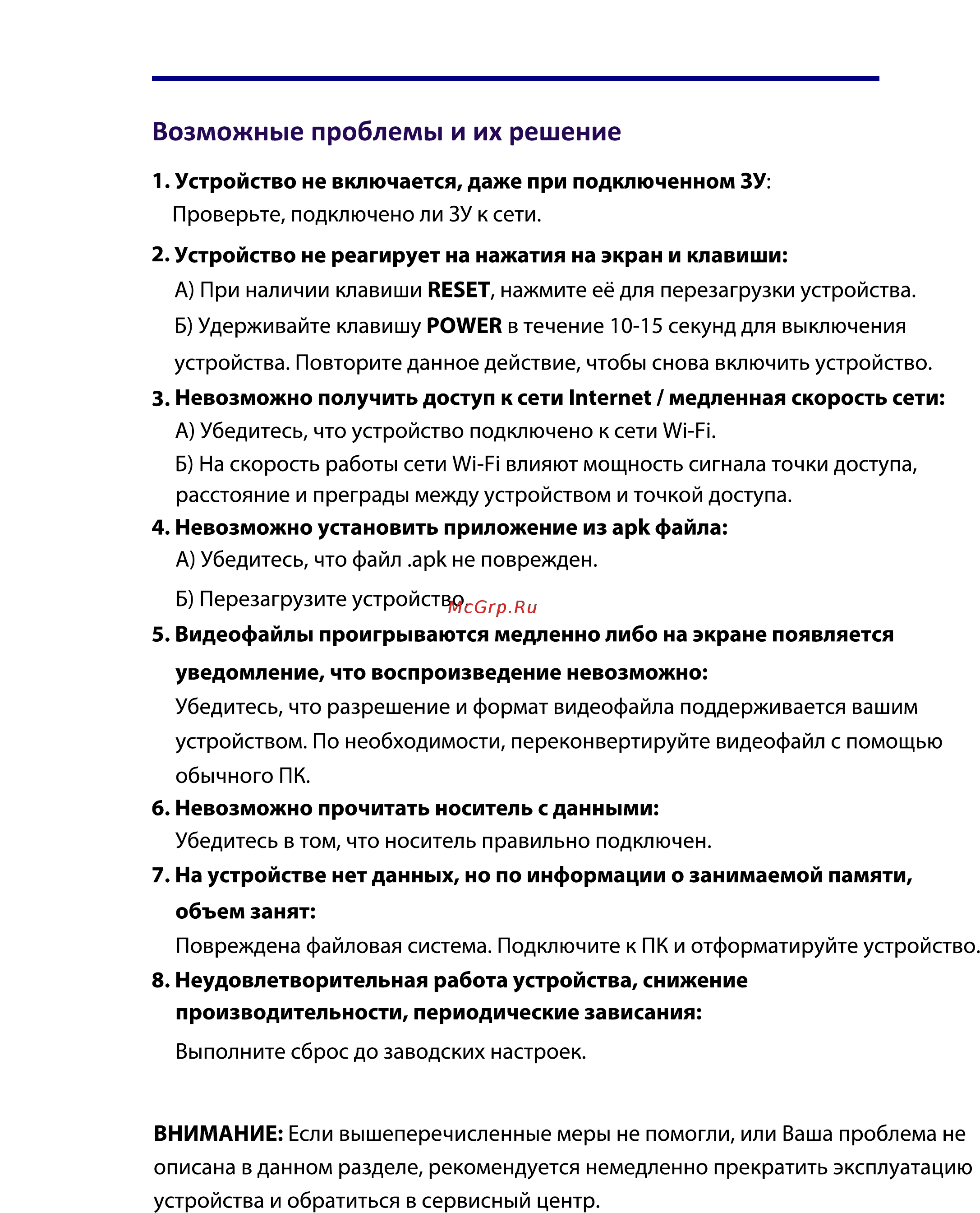 DEXP Ursus M110 [12/14] Возможные проблемы и их решение