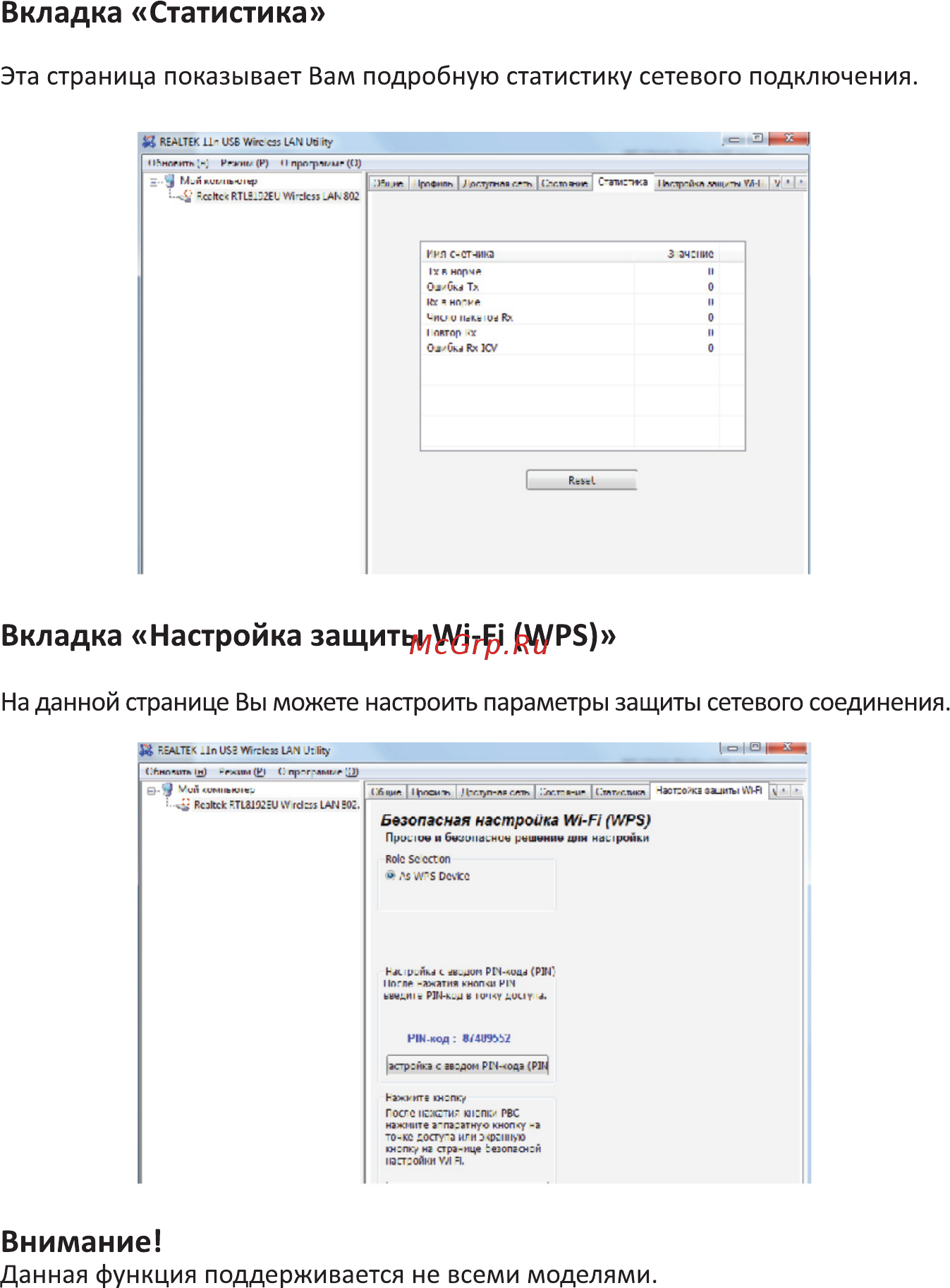 DEXP WFA-151 [10/20] Вкладка настройка защиты wi fi wps