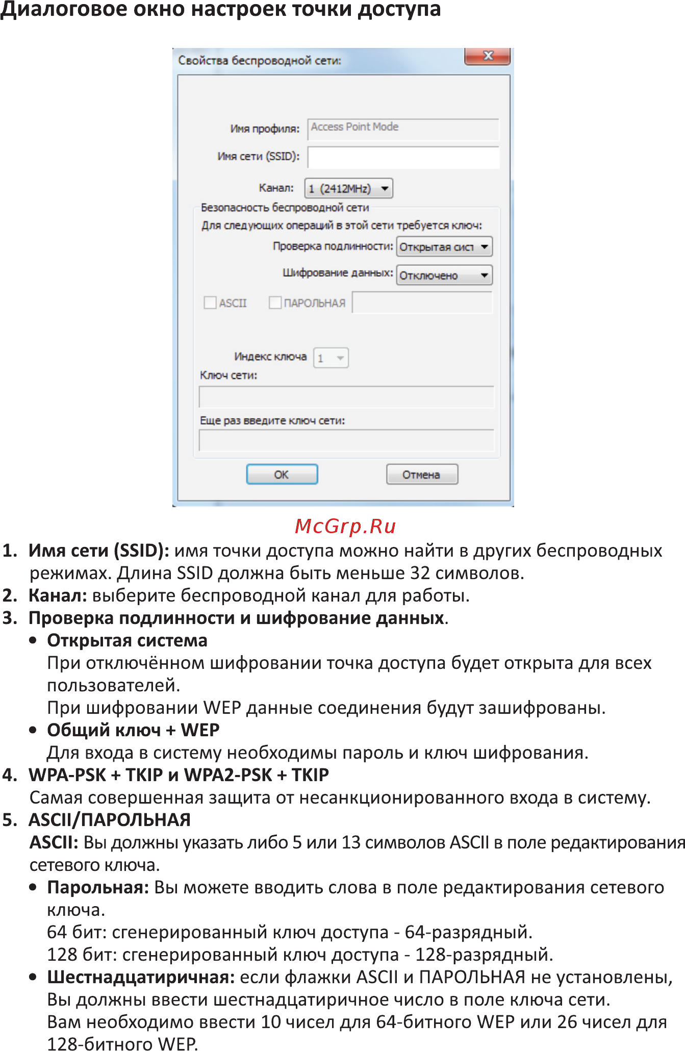 DEXP WFA-151 [16/20] Диалоговое окно настроек точки доступа
