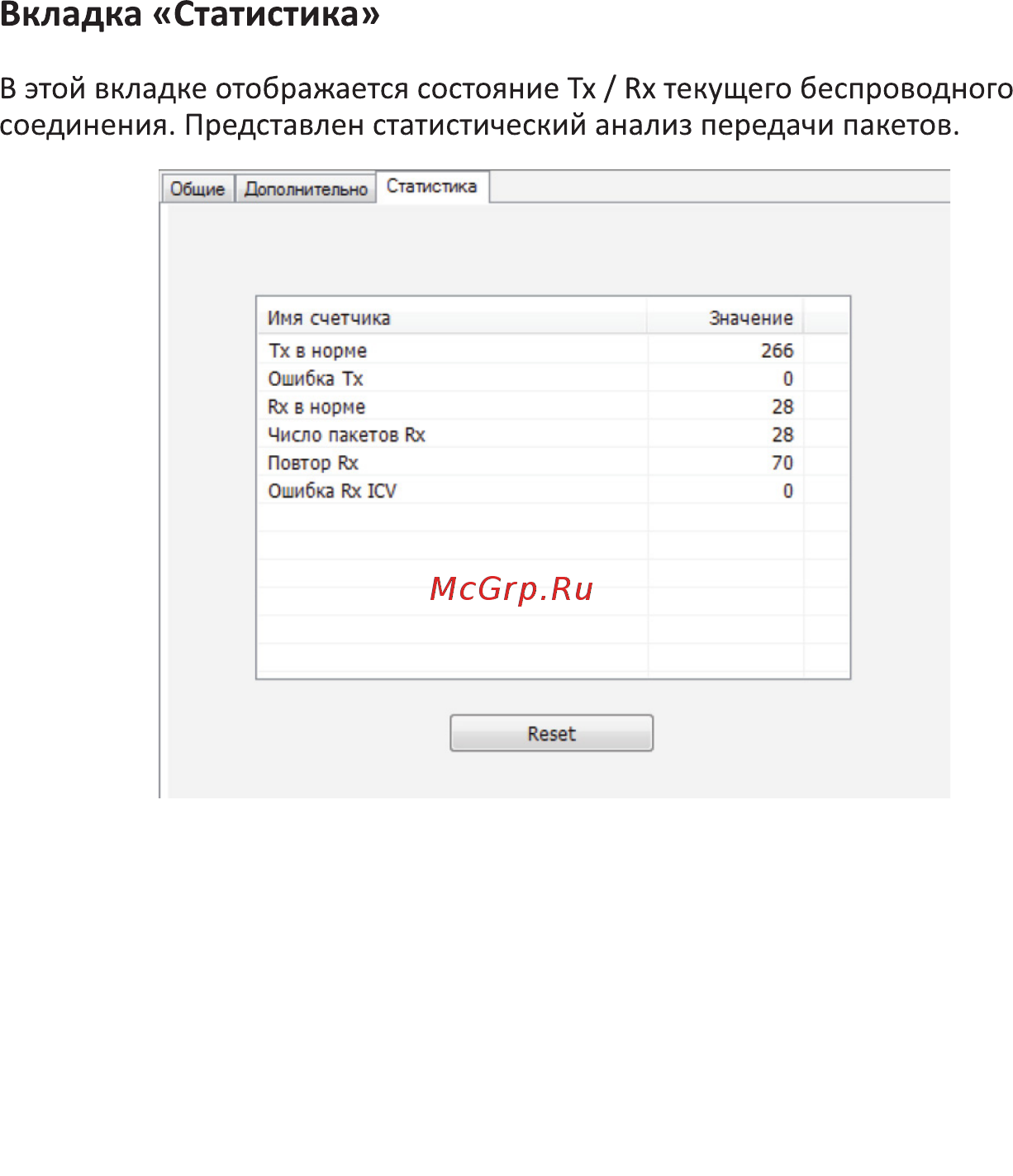 DEXP WFA-151 [18/20] Вкладка статистика