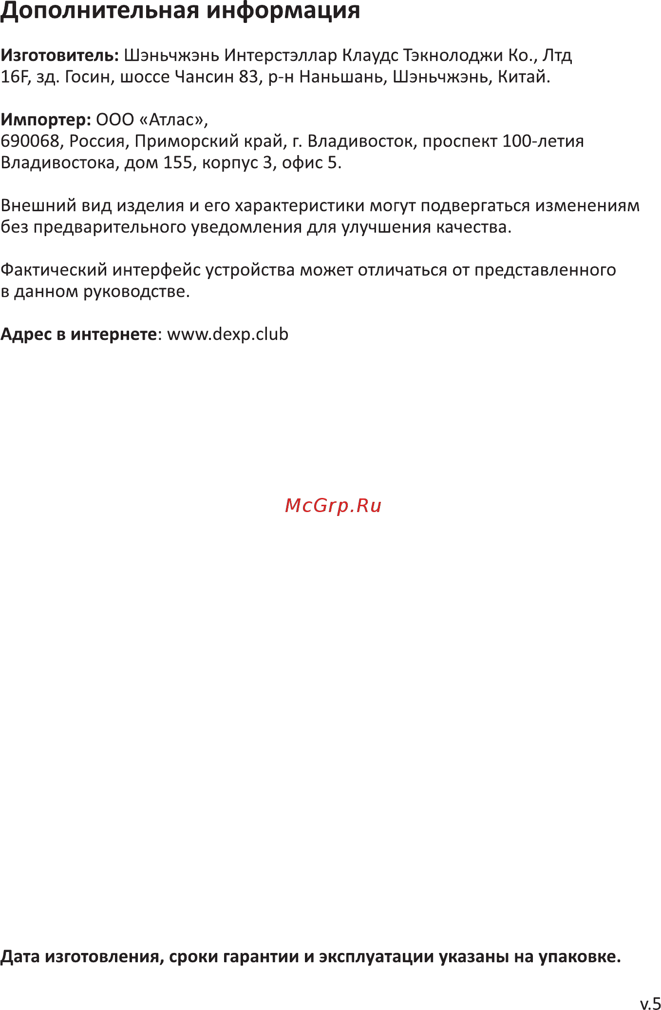 DEXP WFA-151 [19/20] Дополнительная информация