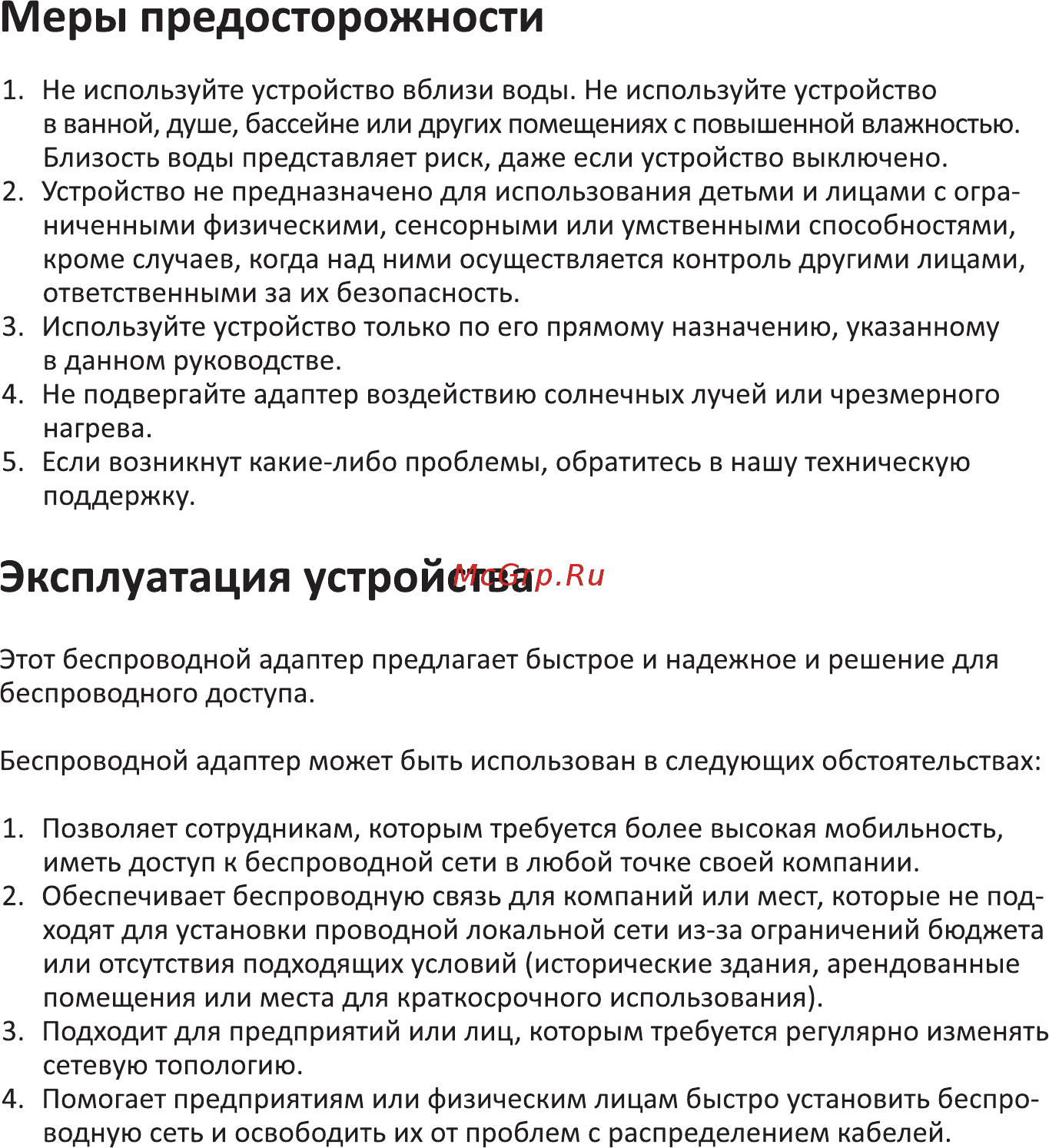 DEXP WFA-151 [3/20] Меры предосторожности