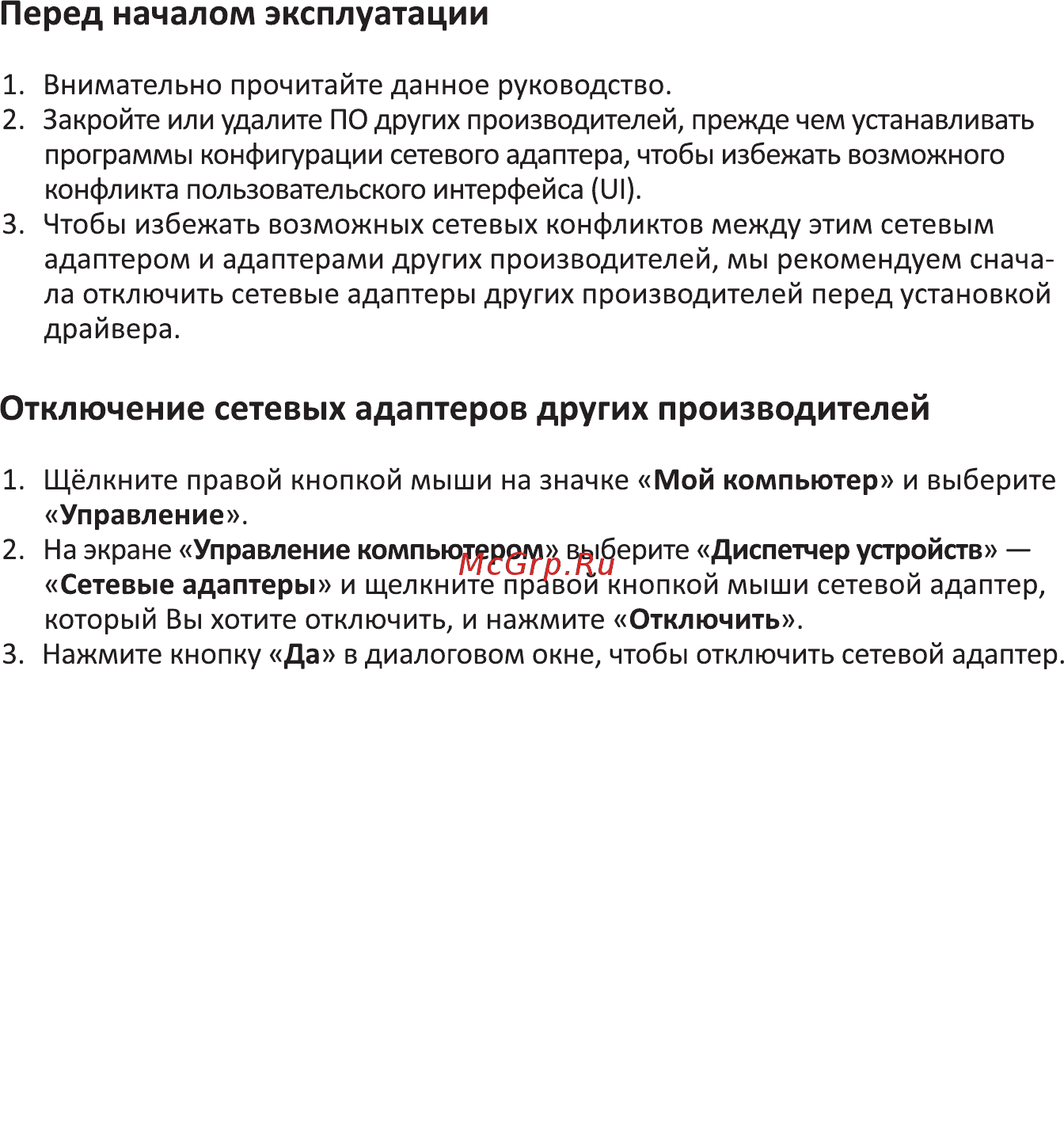 DEXP WFA-151 [4/20] Отключение сетевых адаптеров других производителей