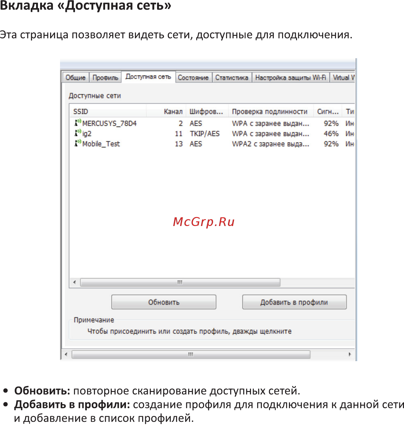 DEXP WFA-151 [8/20] Вкладка доступная сеть