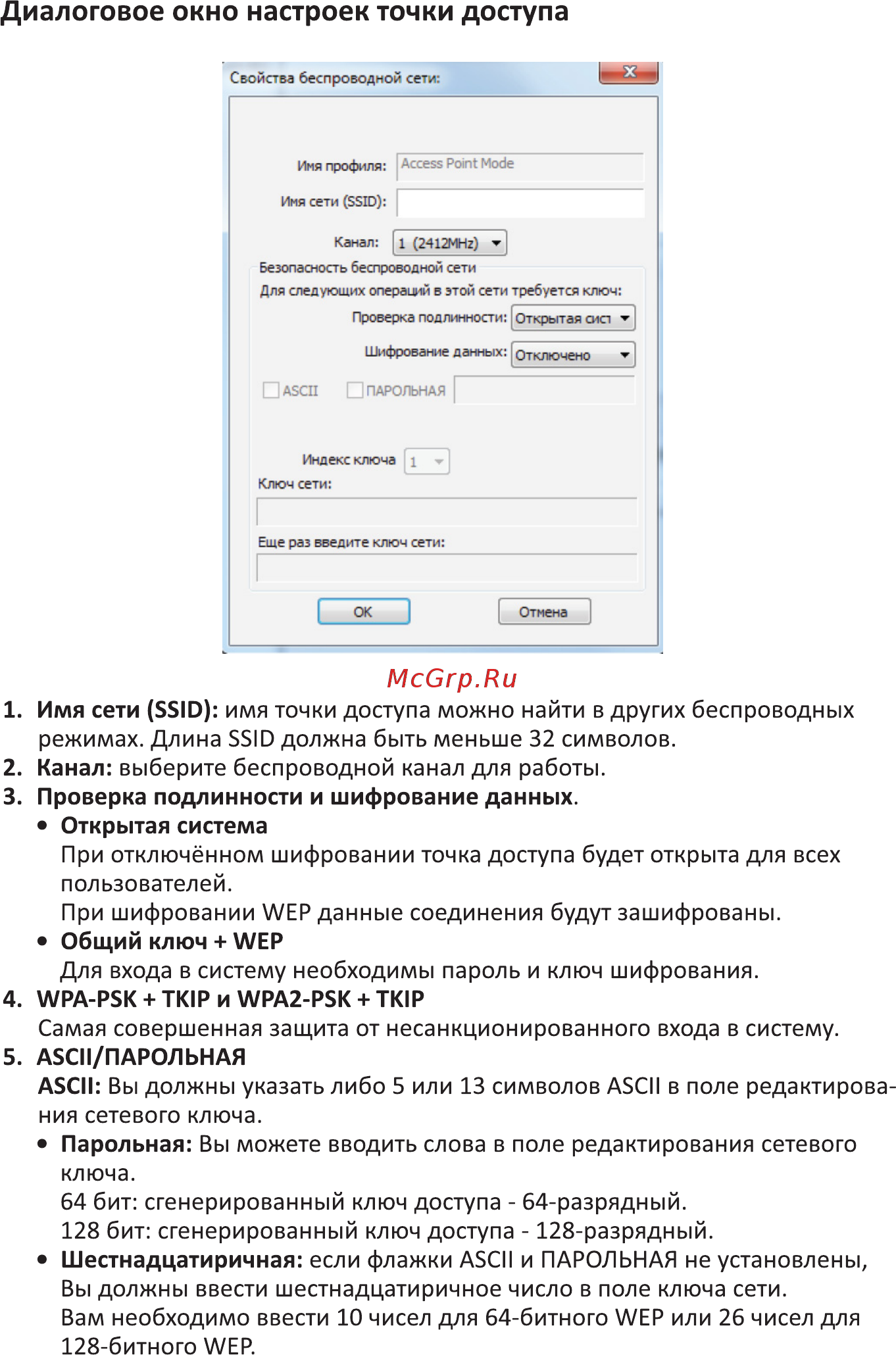 DEXP WFA-302 [16/20] Диалоговое окно настроек точки доступа