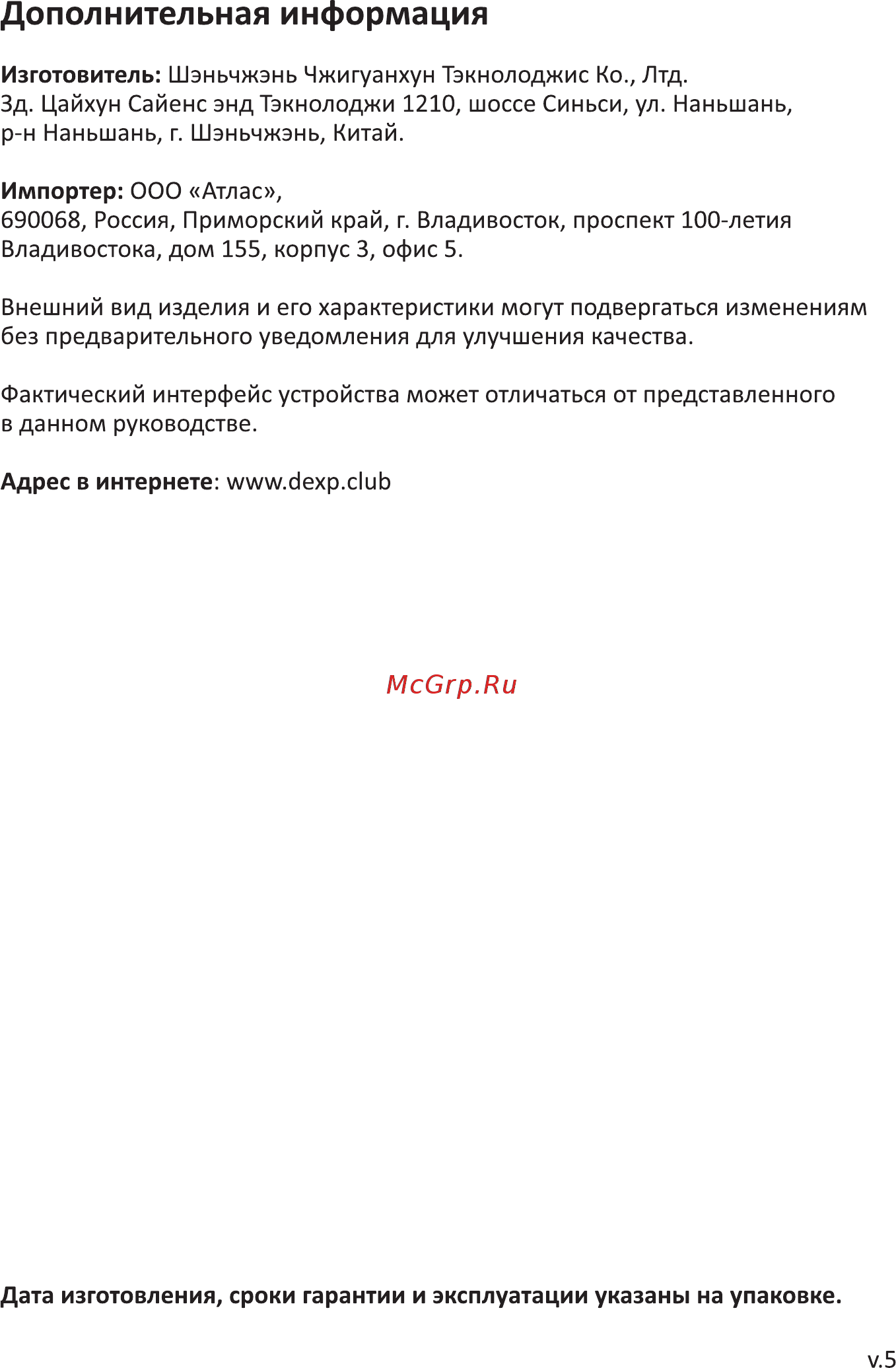DEXP WFA-302 [19/20] Дополнительная информация